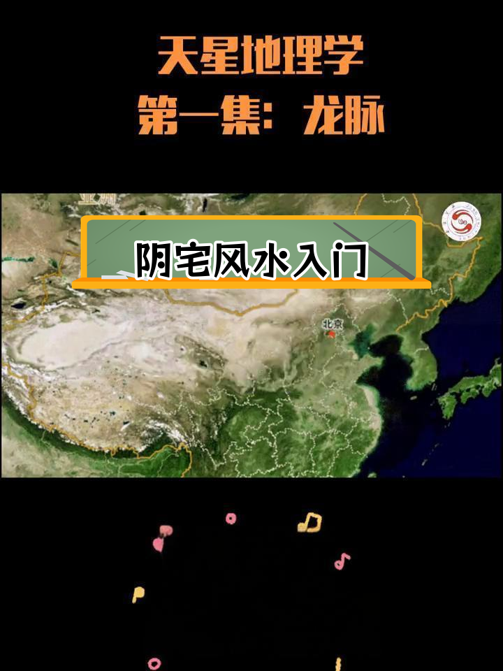地理风水学基础入门视频(地理风水玄学入门必看的书)