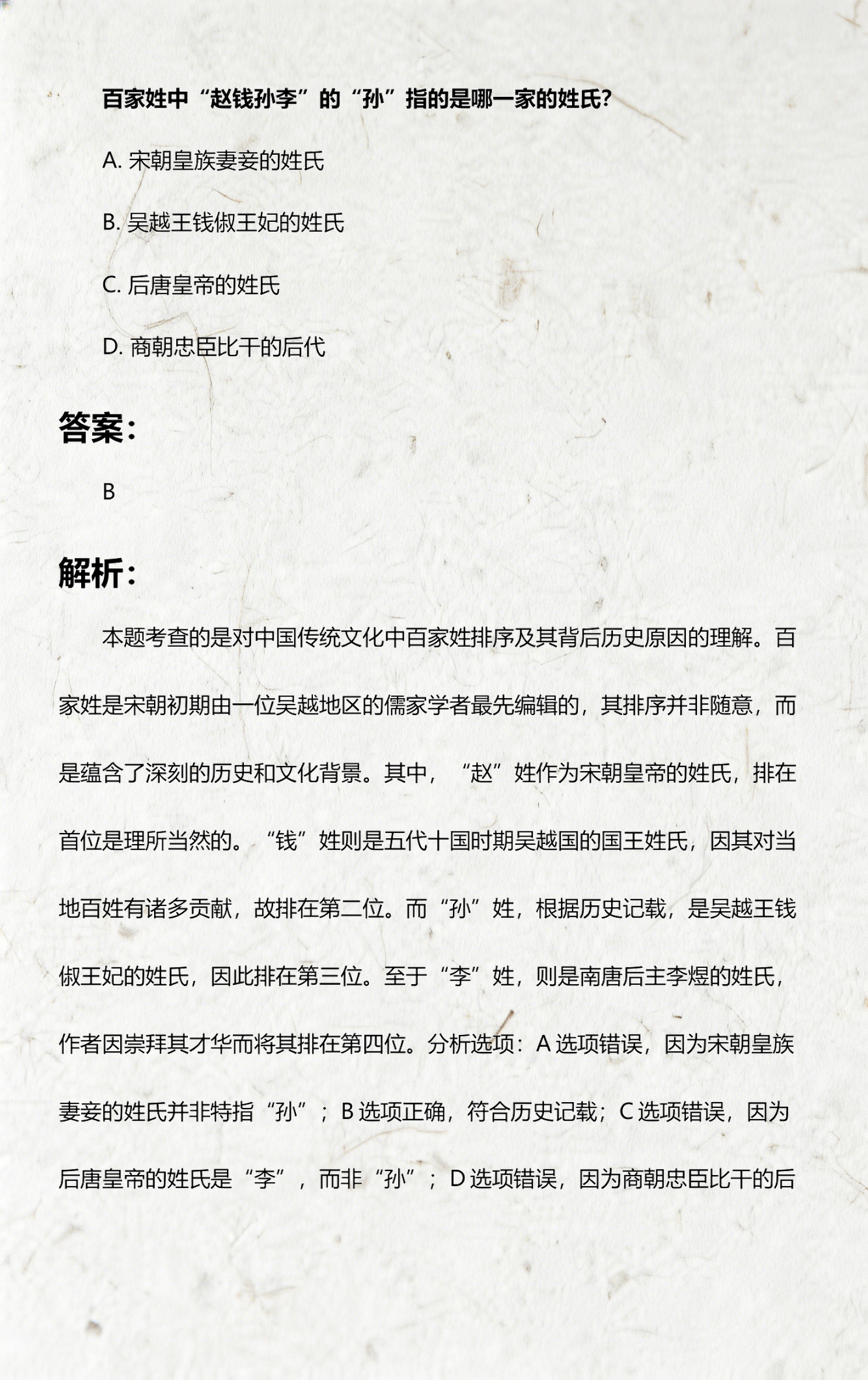 百家姓氏大全赵钱孙李(百家姓赵钱孙李顺序大全)