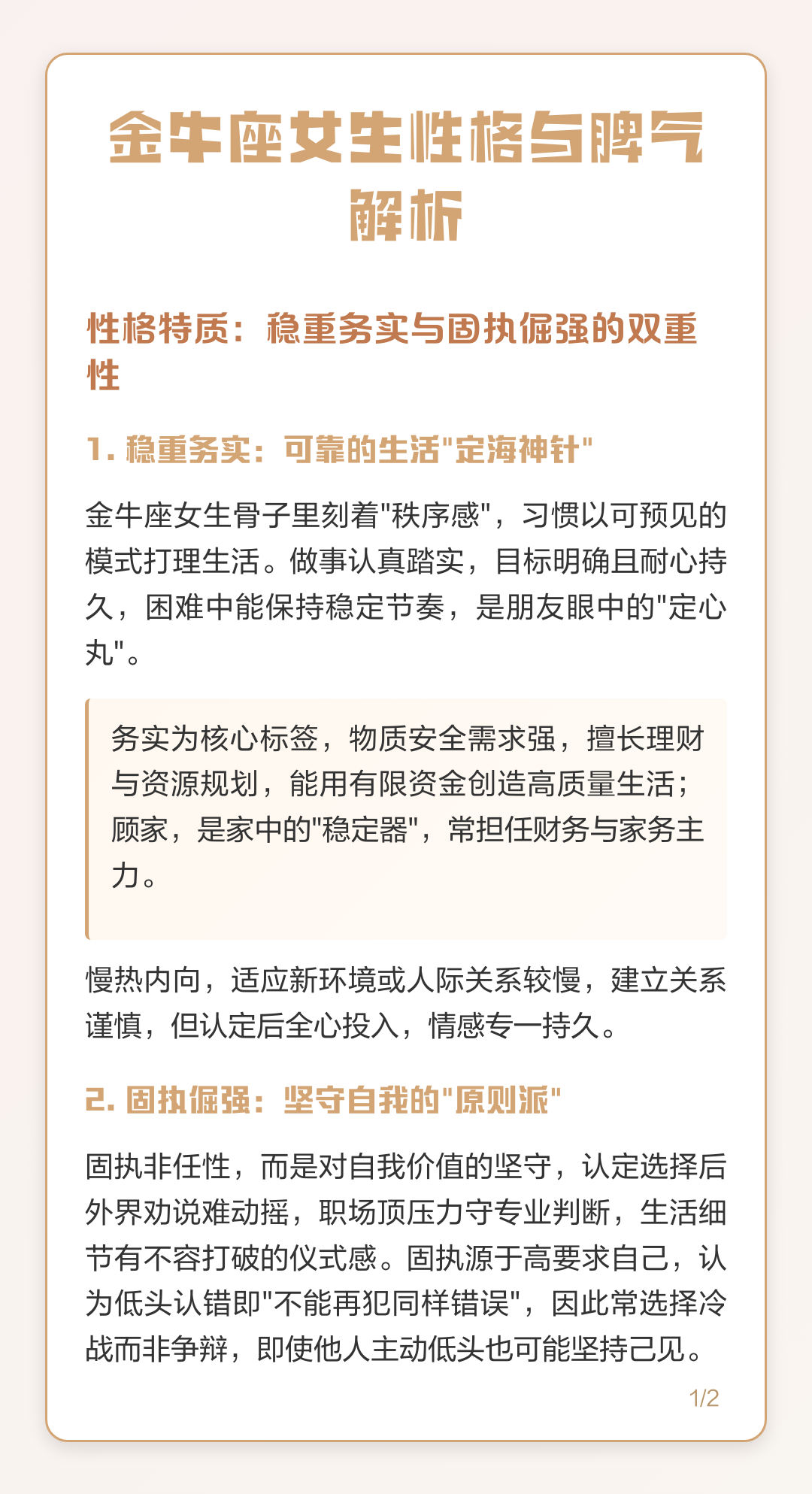 金牛座性格揭秘(金牛座性格揭秘明年双喜临门的关键原因)