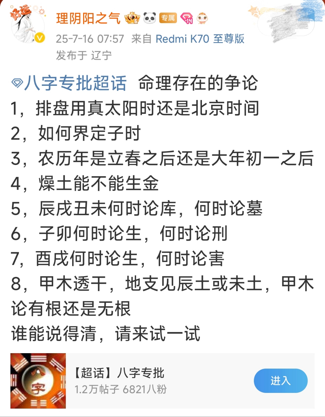 八字算命免费测算真太阳时(真太阳时免费八字排盘完整版) 八字算命免费测算真太阳时(真太阳时免费八字排盘完整版)