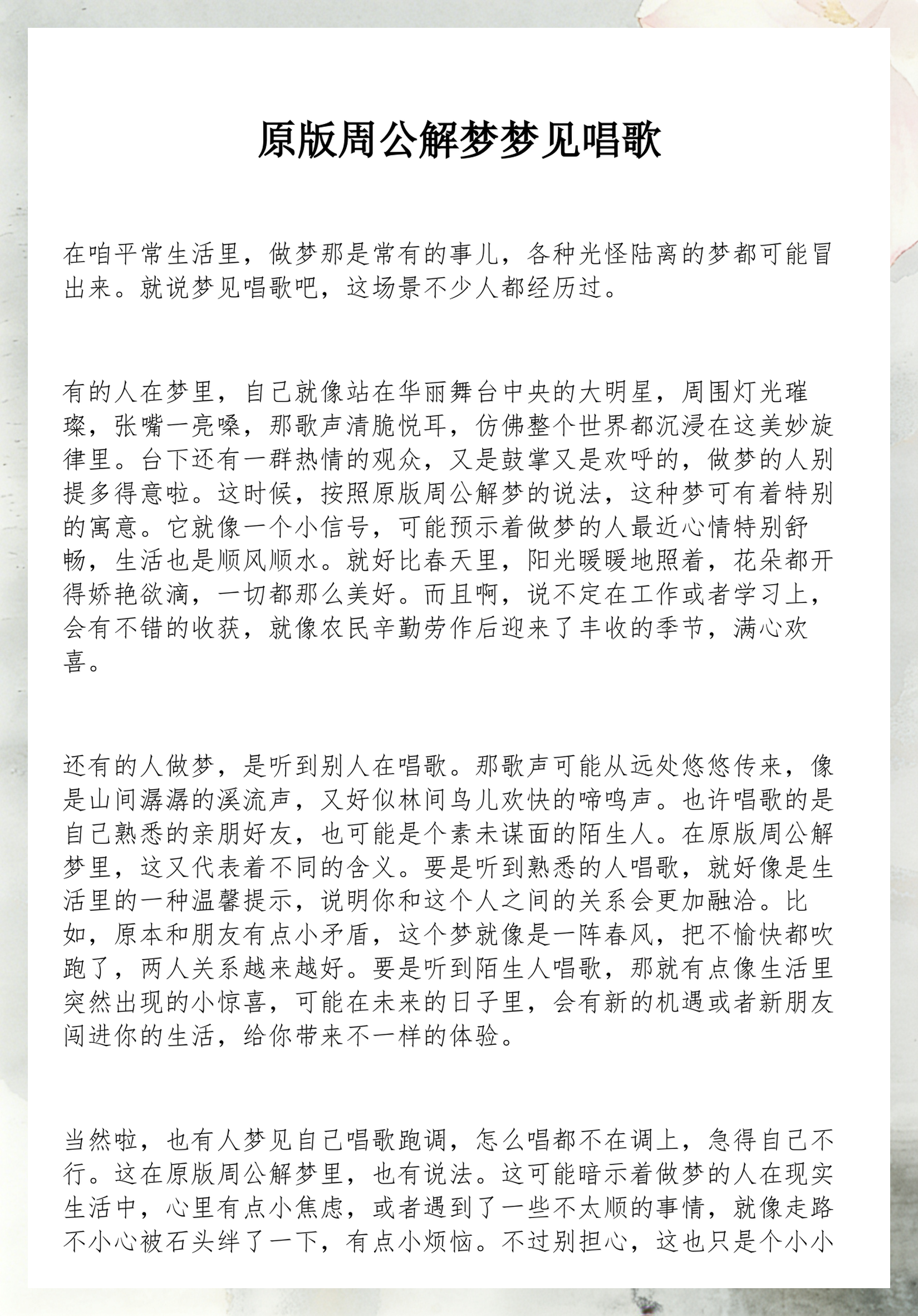 周公解梦旧版原版全文(周公解梦旧版原版百度百科)