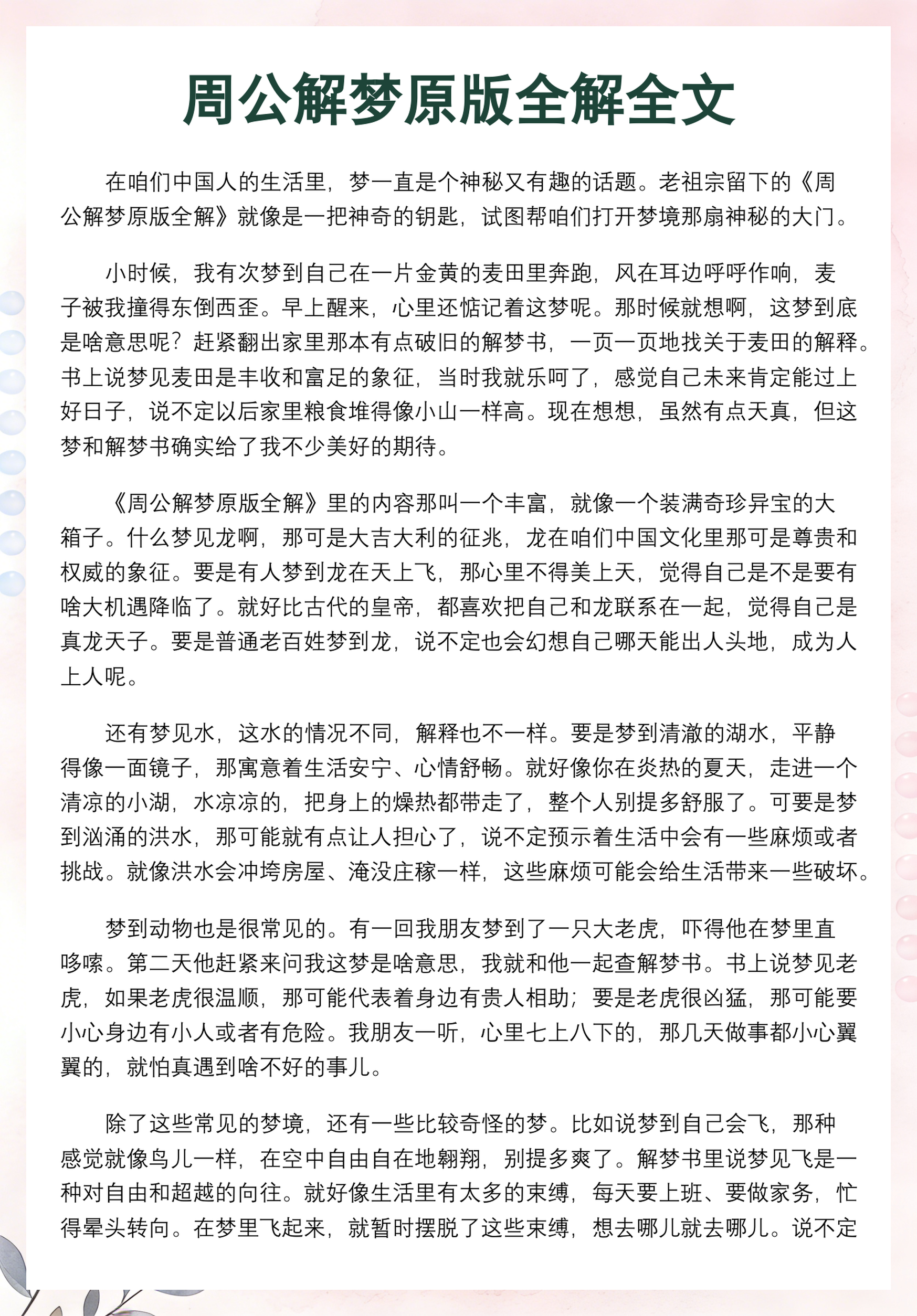 周公解梦旧版原版全文(周公解梦旧版原版百度百科) 周公解梦旧版原版全文(周公解梦旧版原版百度百科)