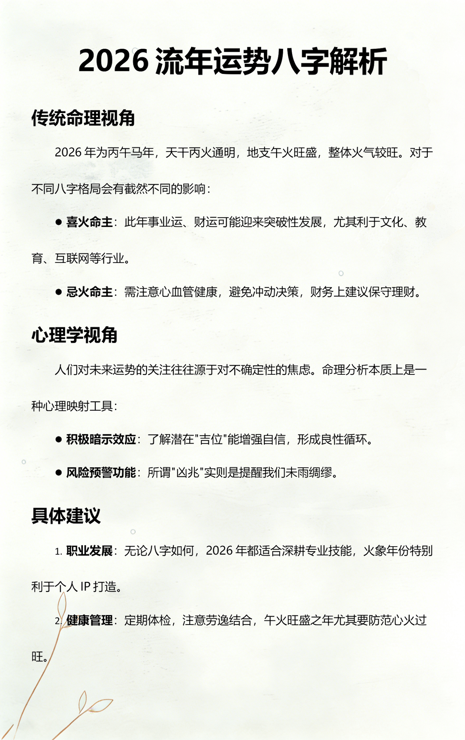 八字流年运势免费测算(八字流年运势测算2026年运势详解)