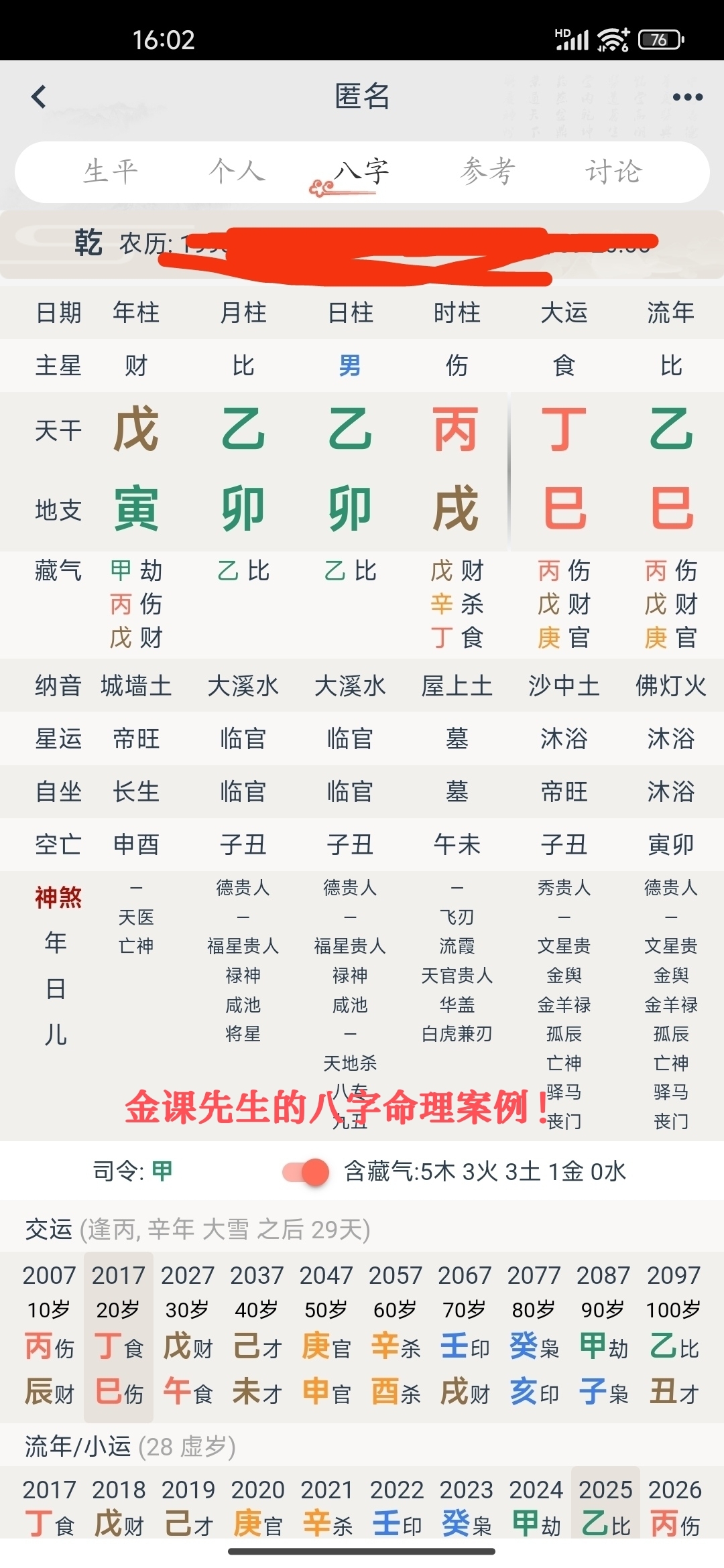 八字流年运势免费测算(八字流年运势测算2026年运势详解) 八字流年运势免费测算(八字流年运势测算2026年运势详解)
