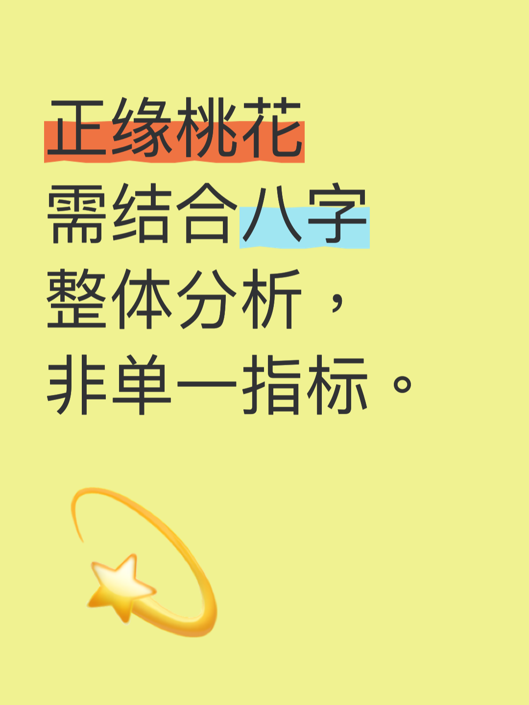 八字正桃花有哪些(正缘桃花八字中代表什么意思)