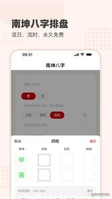 八字排盘软件免费下载(八字排盘免费版卜易居) 八字排盘软件免费下载(八字排盘免费版卜易居)
