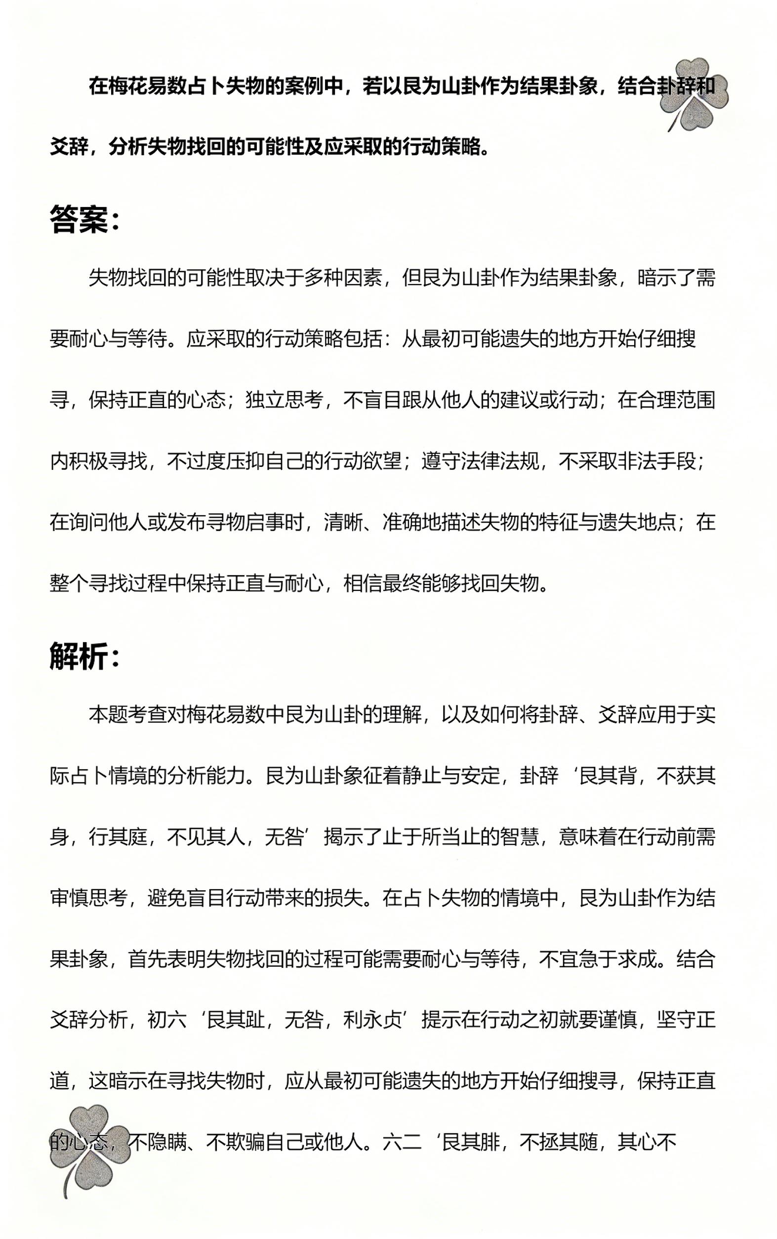 梅花易数测失物方位(梅花易数找失物步骤图解)