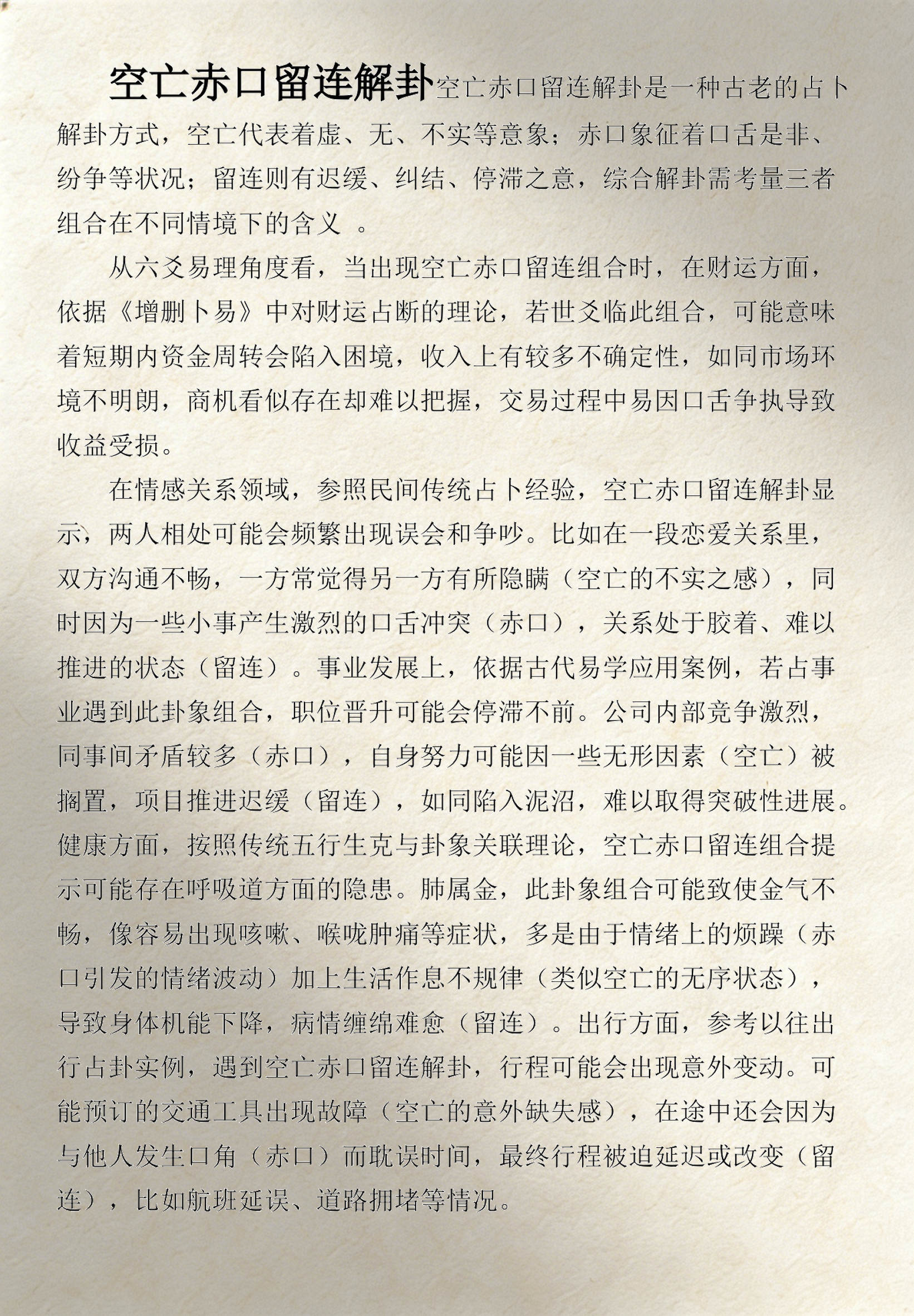 解卦问工作变动(离卦问工作变动结果)