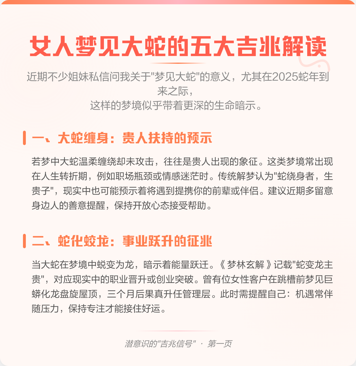 周公解梦免费解梦全解(周公解梦全解免费版教程)