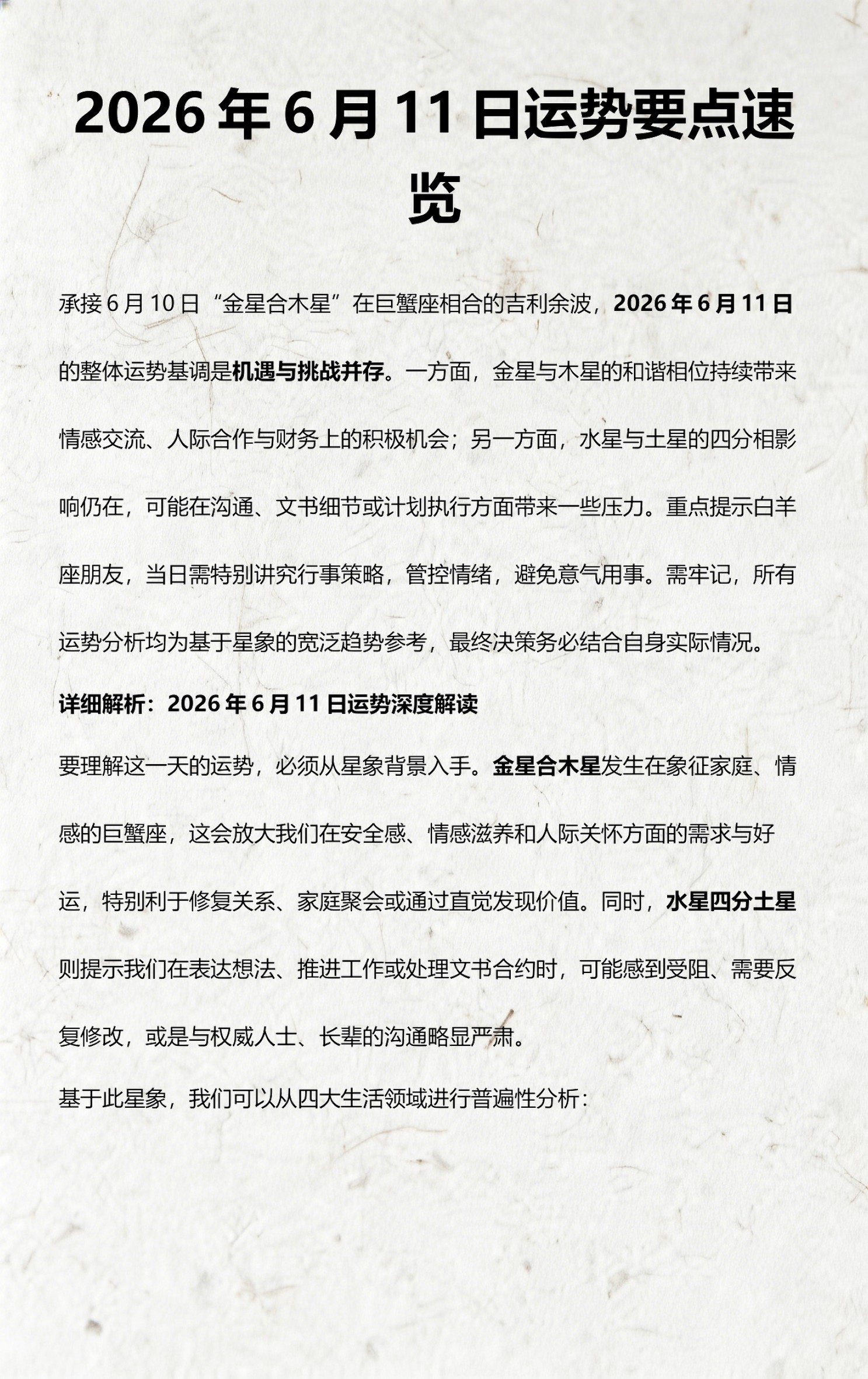 2026年星座每日运程完整版(2026星座运势详解最新完整版) 2026年星座每日运程完整版(2026星座运势详解最新完整版)