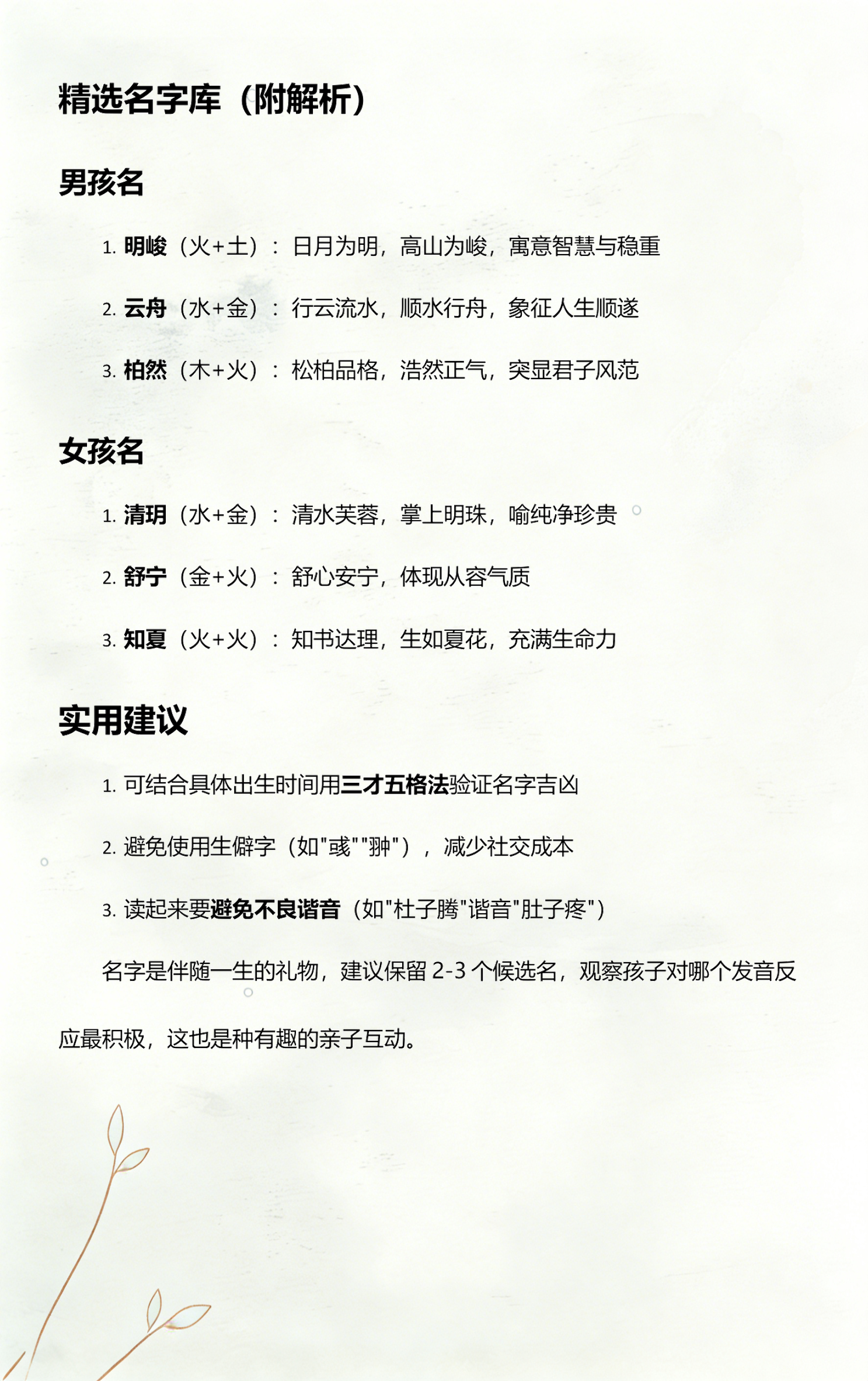 取名补什么(取名补木的字) 取名补什么(取名补木的字)