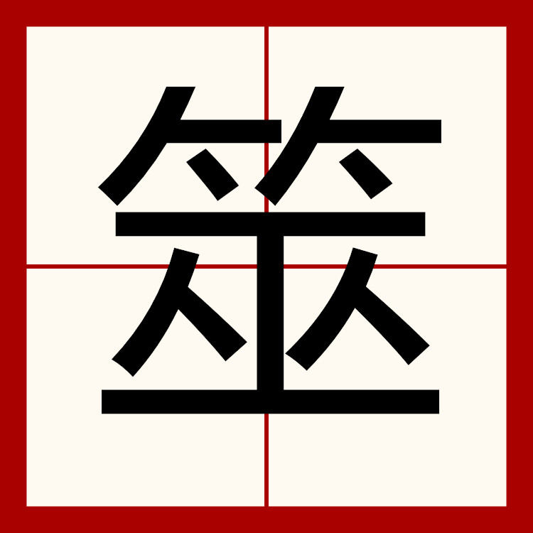 占卜读什么拼音怎么读(占卜读什么拼音怎么读啊)
