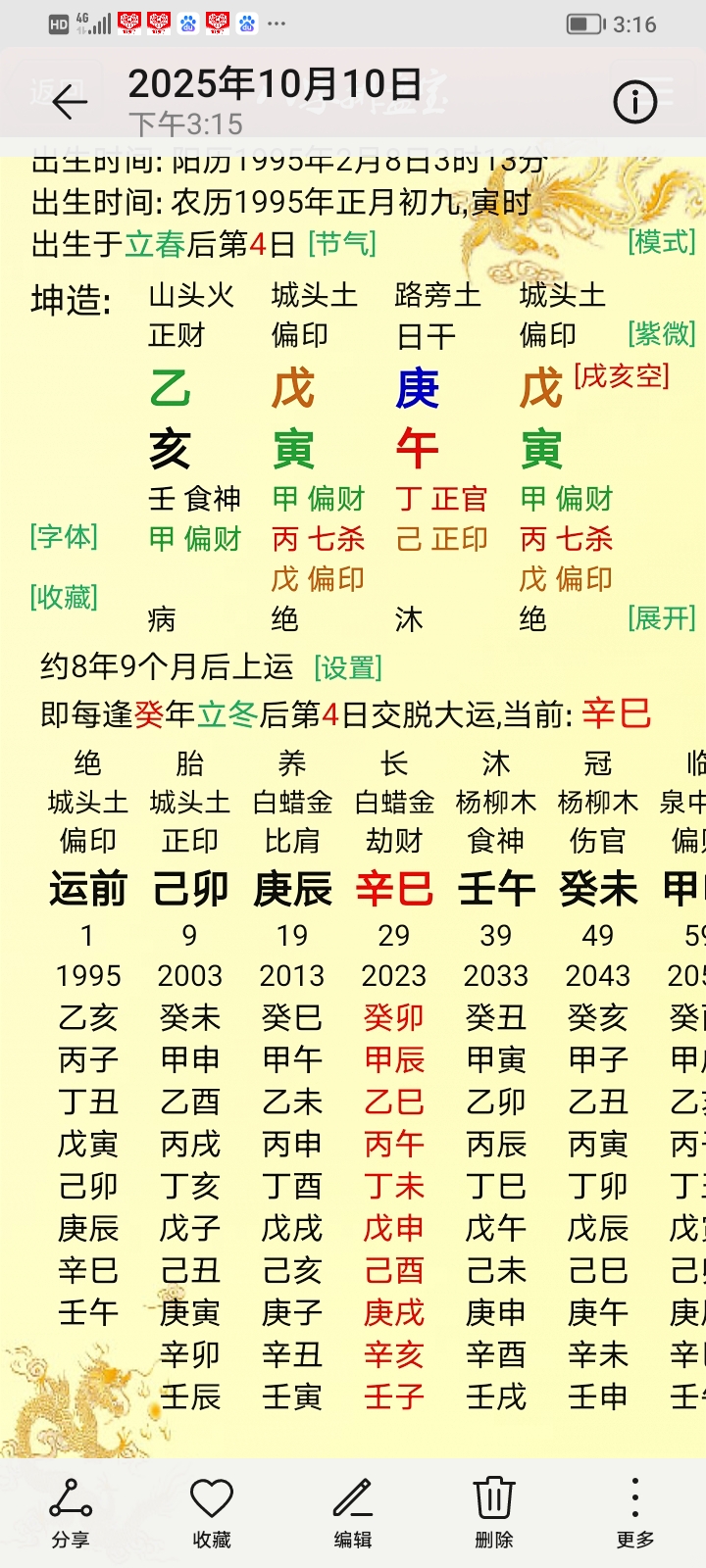 八字命盘的测算方法(八字命盘的测算方法视频)