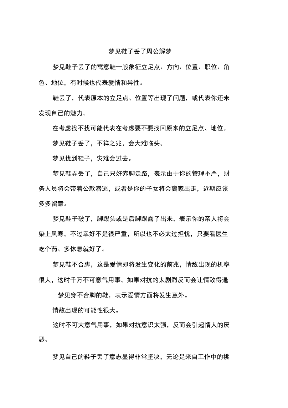 周公解梦大全免费版原版下载安装(周公解梦原版大全2345免费版查询) 周公解梦大全免费版原版下载安装(周公解梦原版大全2345免费版查询)