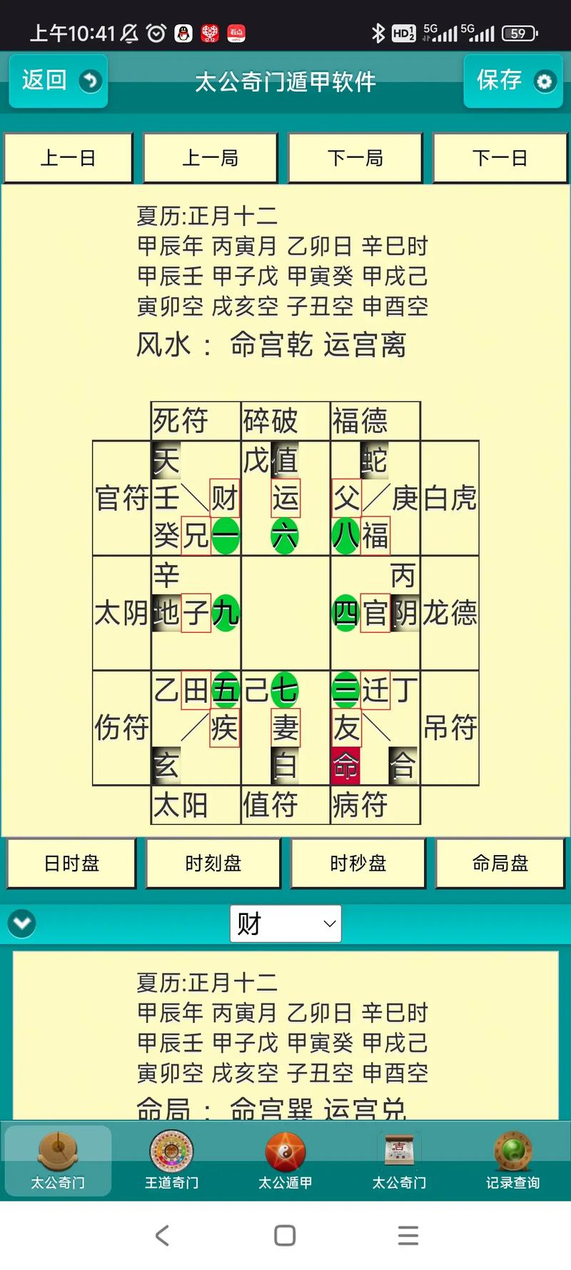 八字排盘手机版最新版下载(八字排盘宝app下载手机版)