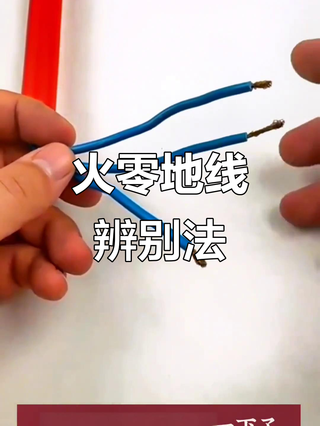 电线为什么是两根火线和零线(电线为什么是两根两根的线组成)