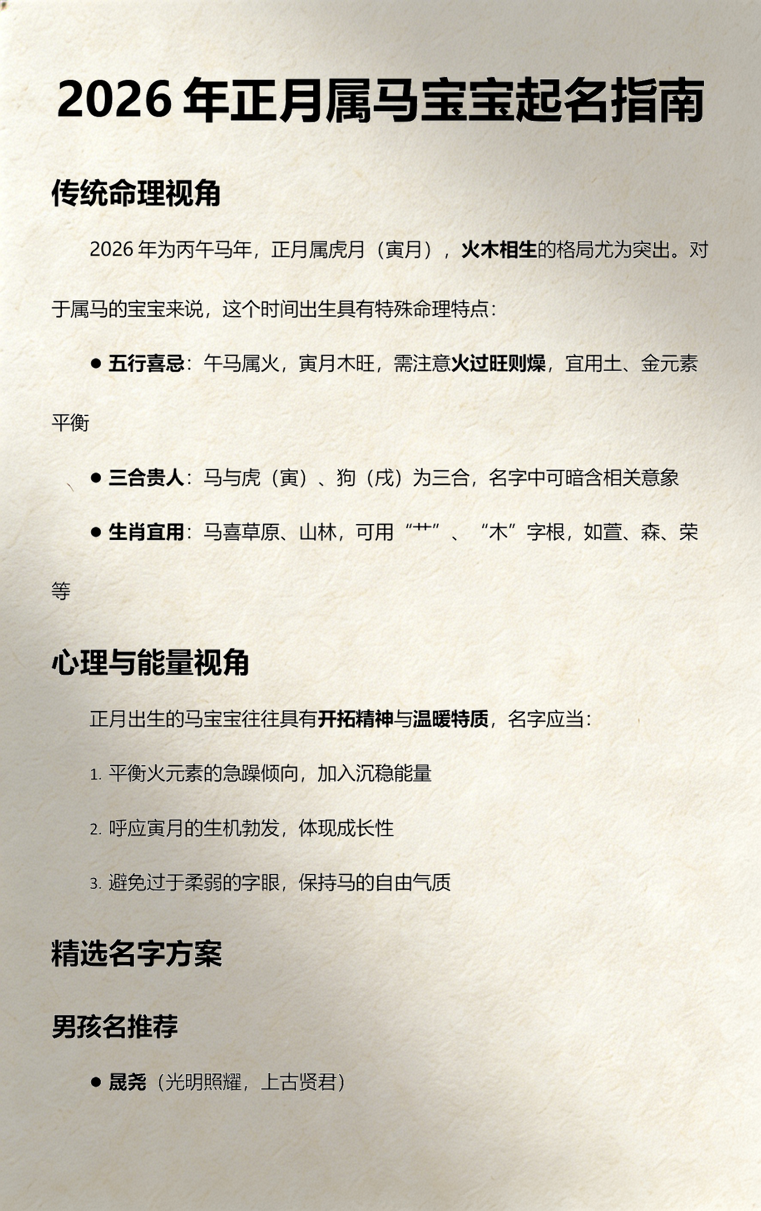 2026取名付费(2026取名热门组合)
