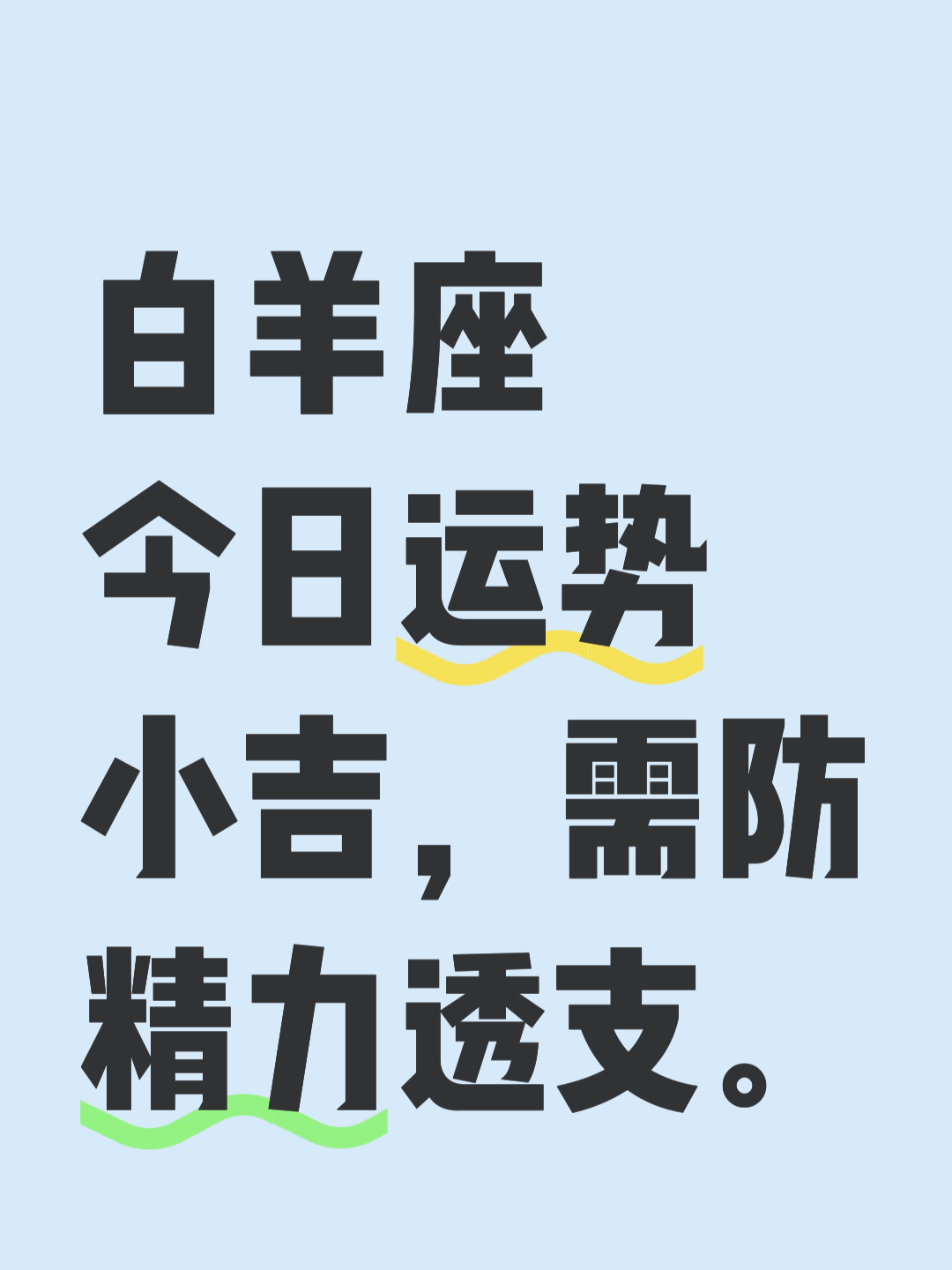 白羊今日运势最新(白羊今明后三天的运势)