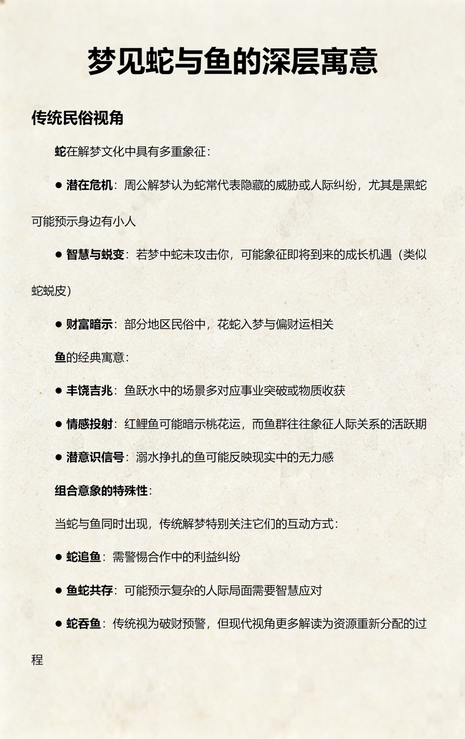 解梦周公解梦大全梦见蛇(40多岁女人梦见蛇好不好)