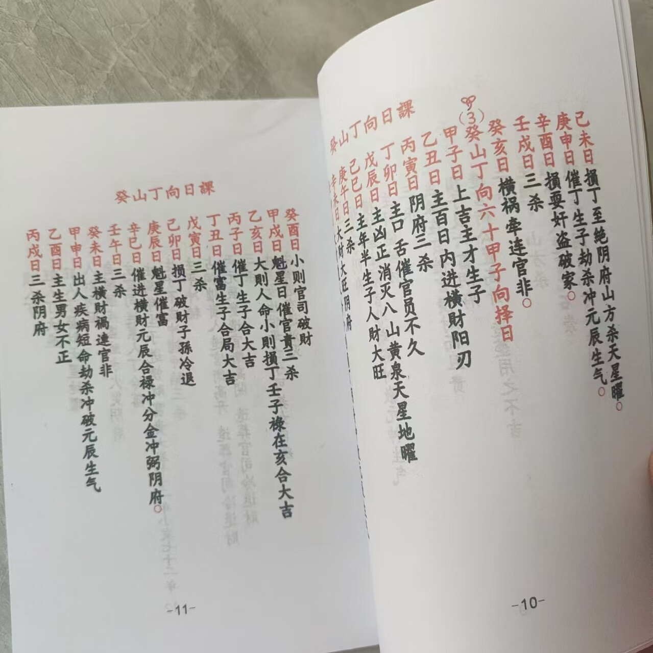 二十四山向一览表(24山大富大贵一览表)