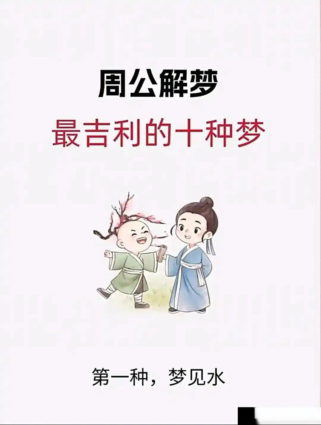周公解梦查梦免费入口(周公解梦免费版入口AI)