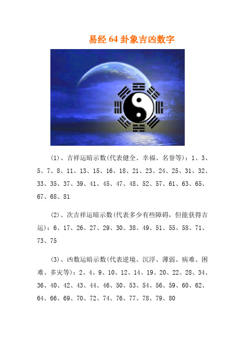 号码测吉凶号码查询周易(周易测号码吉凶数理怎么测) 号码测吉凶号码查询周易(周易测号码吉凶数理怎么测)