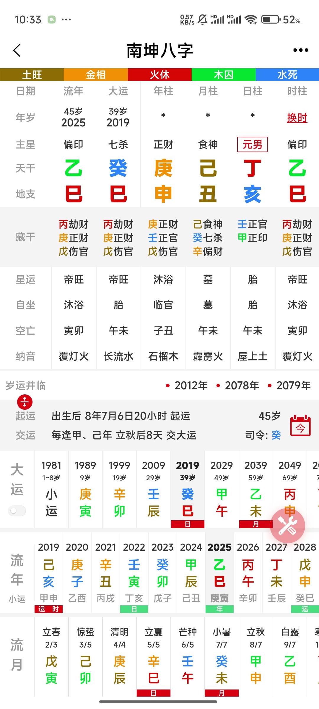 权威的八字排盘软件是什么(权威的八字排盘软件是什么软件) 权威的八字排盘软件是什么(权威的八字排盘软件是什么软件)