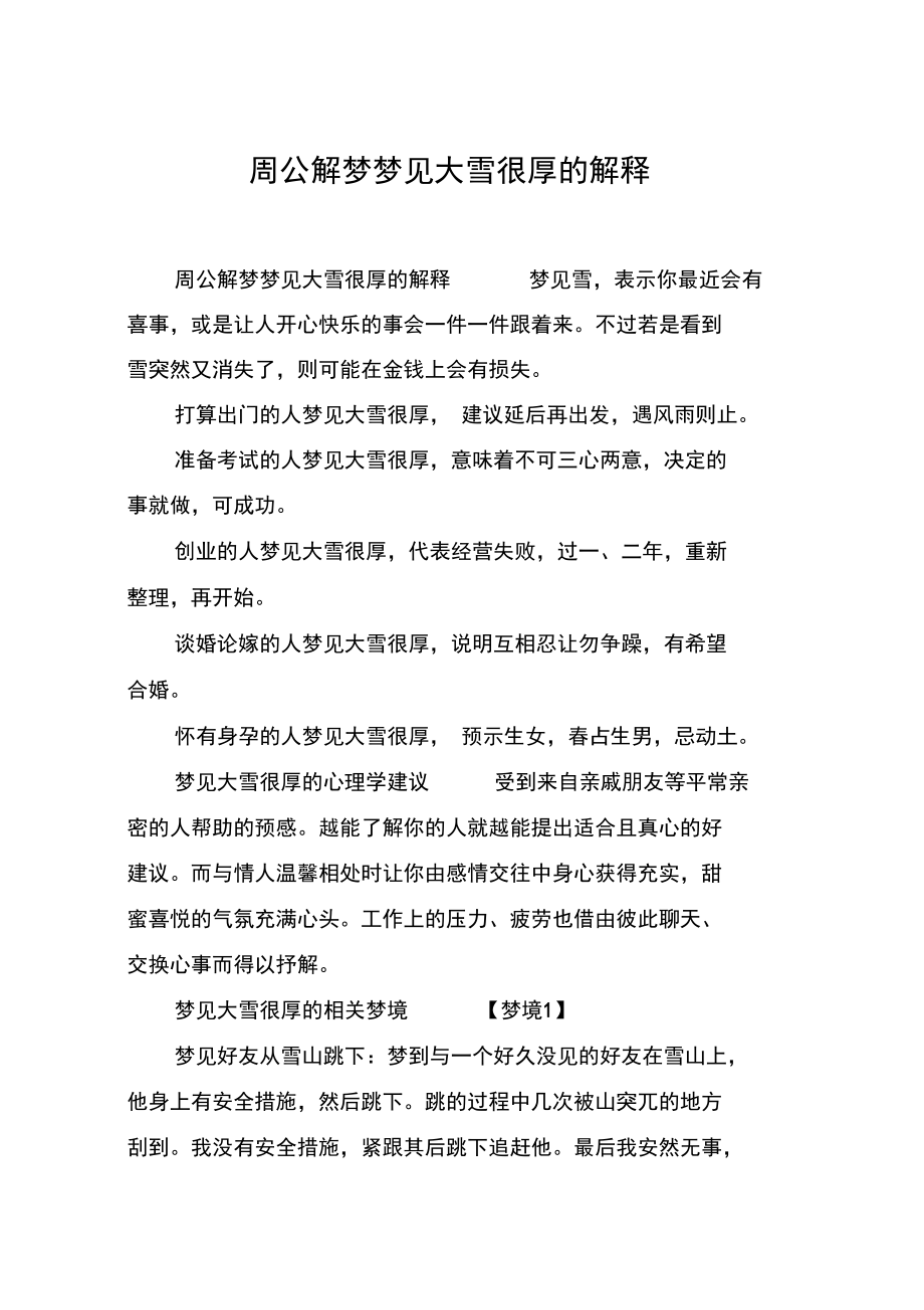 周公解梦(原版)原文(周公解梦原版原文汉程网) 周公解梦(原版)原文(周公解梦原版原文汉程网)