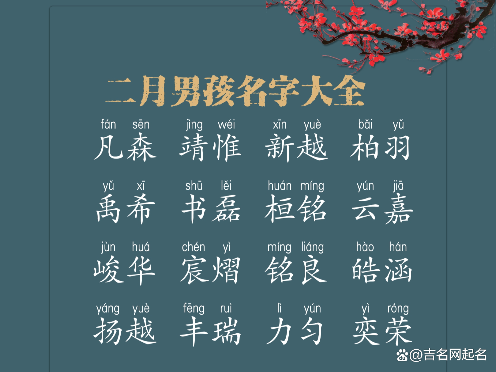 免费起名字男孩(免费起名字男孩女孩)