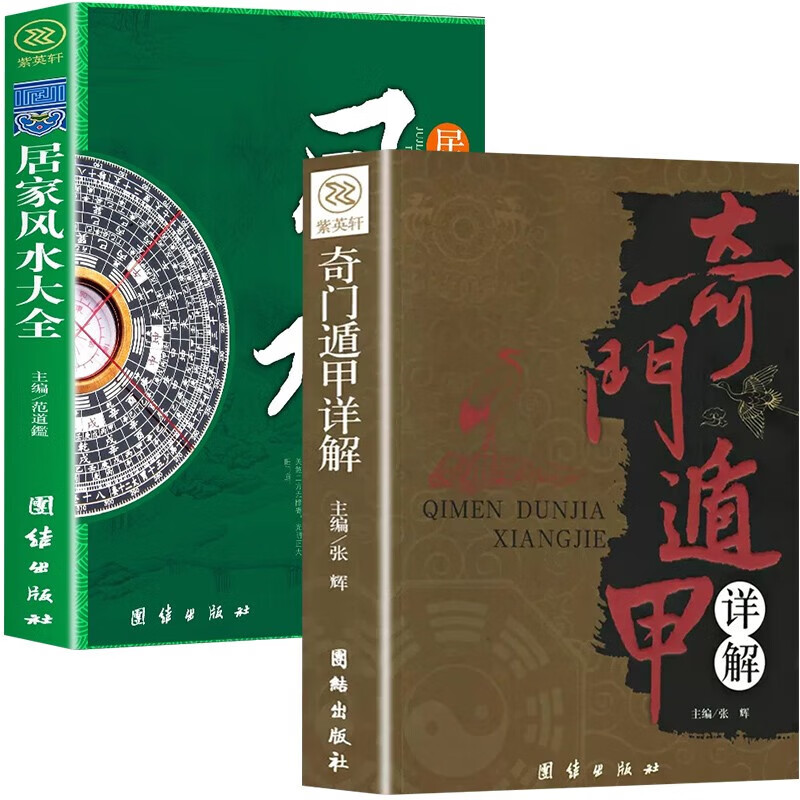 风水玄学书籍奇门遁甲(风水玄学书籍奇门遁甲在线阅读) 风水玄学书籍奇门遁甲(风水玄学书籍奇门遁甲在线阅读)