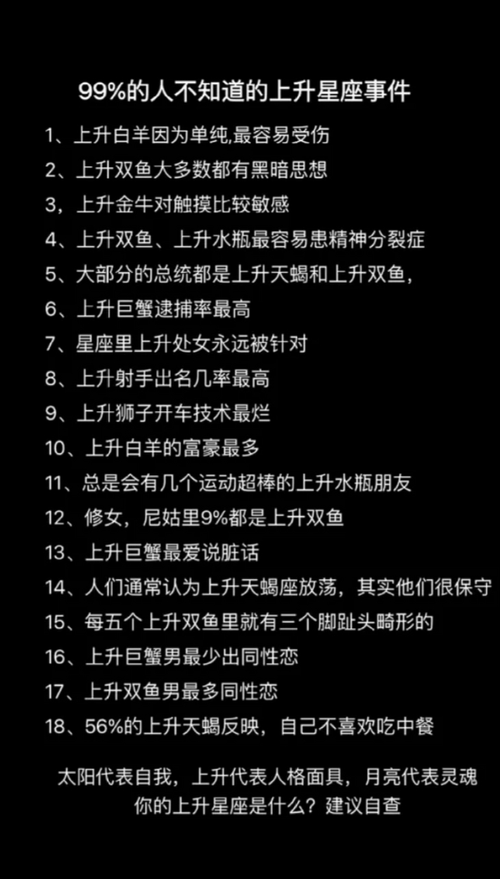 星座上升在线查询(星座上升运势免费入口) 星座上升在线查询(星座上升运势免费入口)