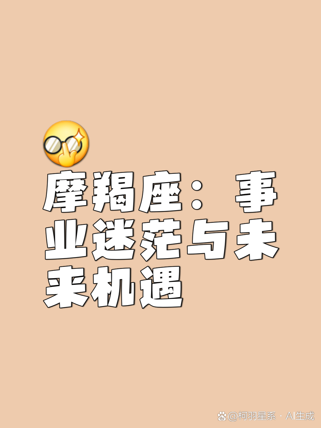 摩羯座上升是什么星座(摩羯座上升是什么星座女) 摩羯座上升是什么星座(摩羯座上升是什么星座女)