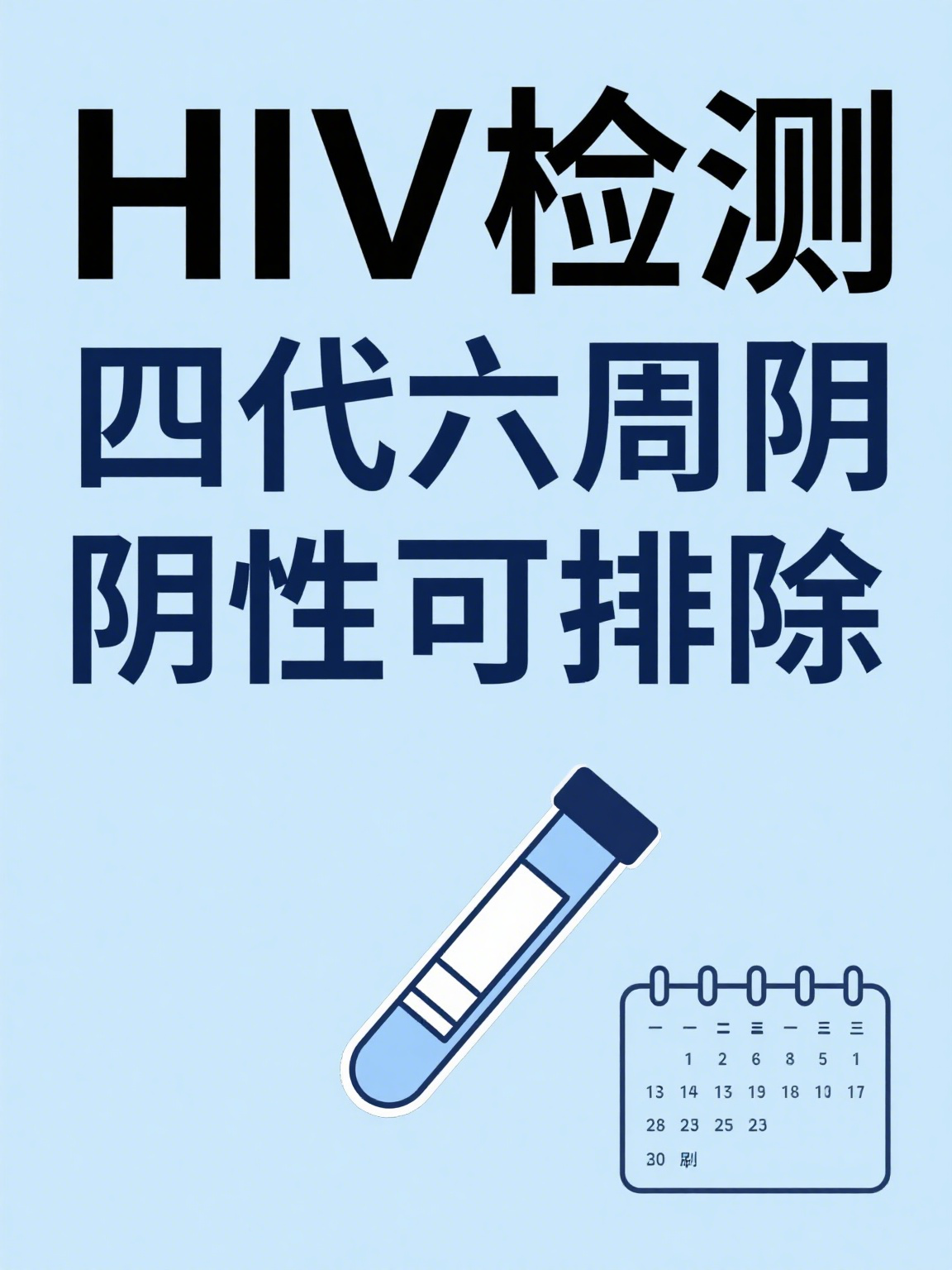 艾滋病第四代检测(艾滋病第四代检测多久出结果) 艾滋病第四代检测(艾滋病第四代检测多久出结果)