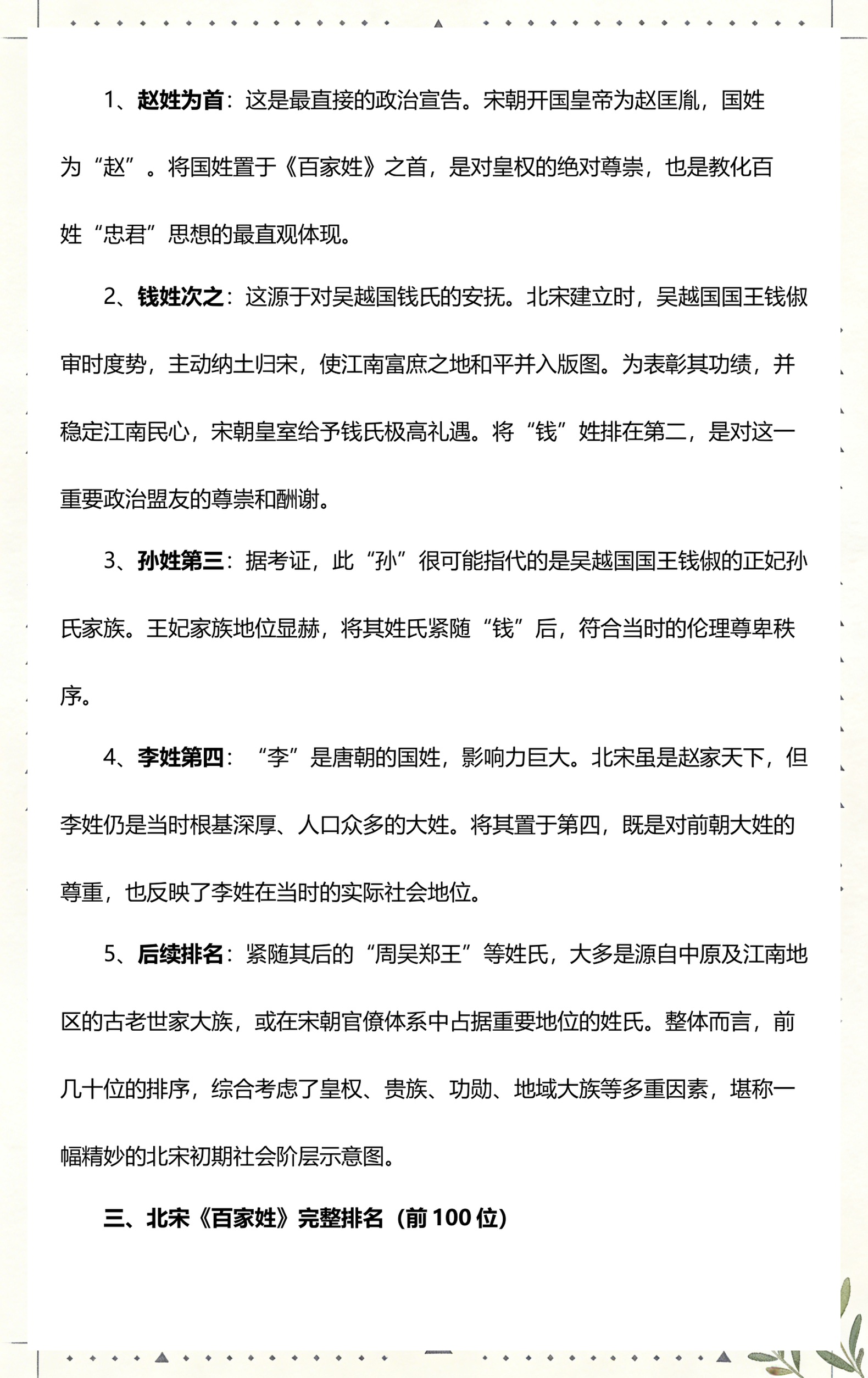 百家姓赵钱孙李排名(百家姓排名赵钱孙李带拼音) 百家姓赵钱孙李排名(百家姓排名赵钱孙李带拼音)