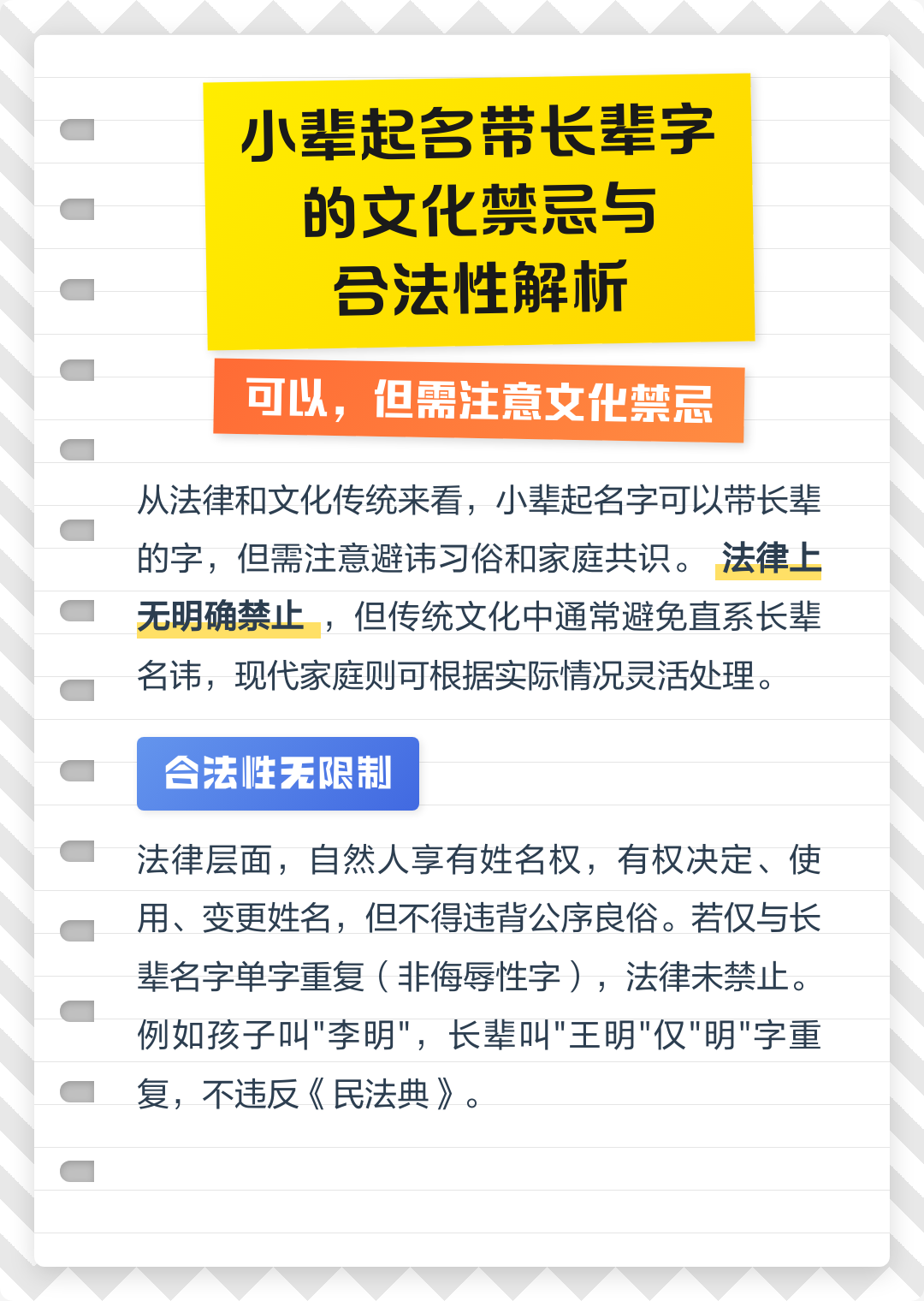 起名禁忌起名(起名禁忌与避讳)