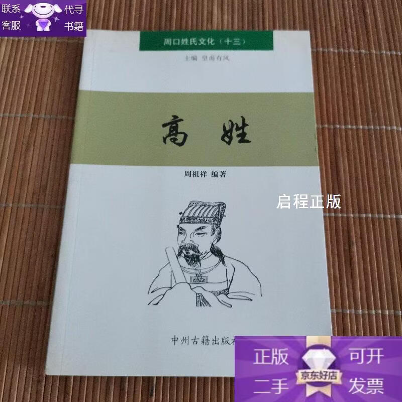 高姓在百家姓排名第几位(高姓在百家姓排名第几位呢)
