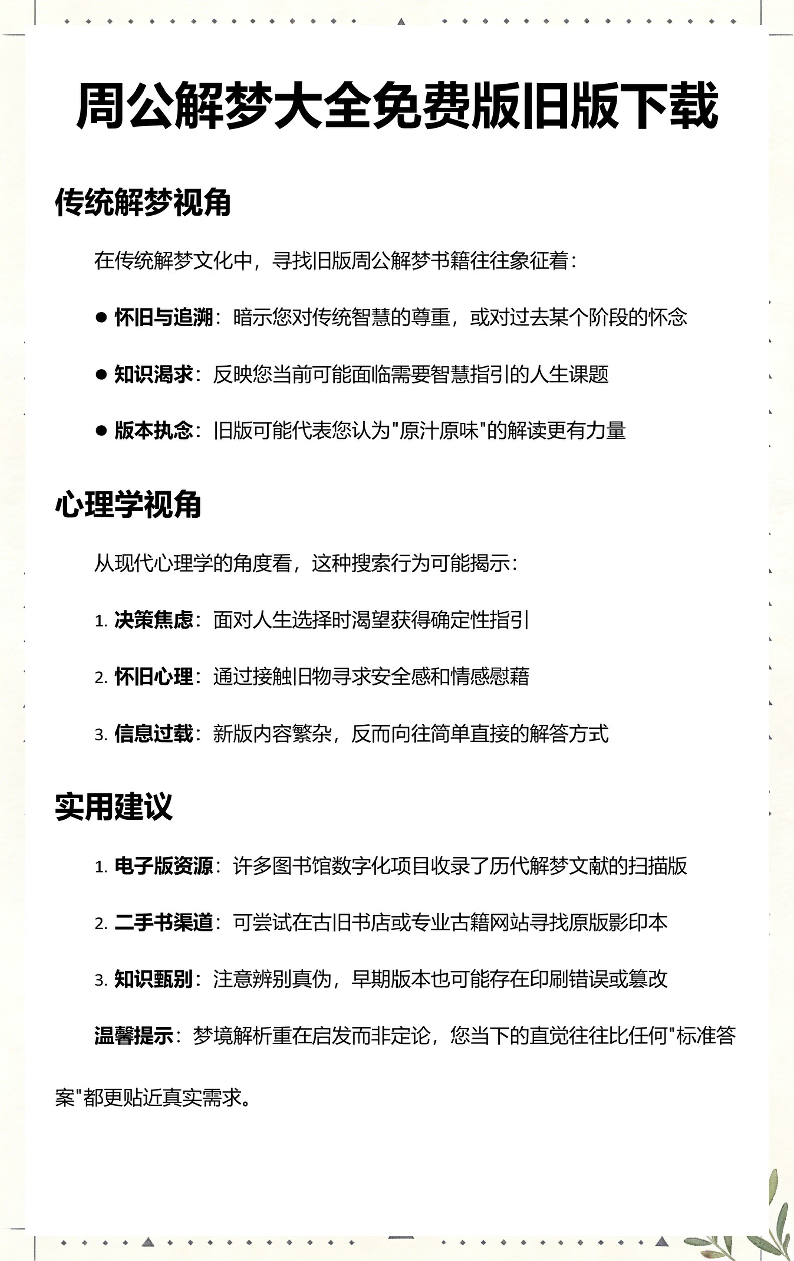 周公解梦老版高清版(老原版周公解梦2345)