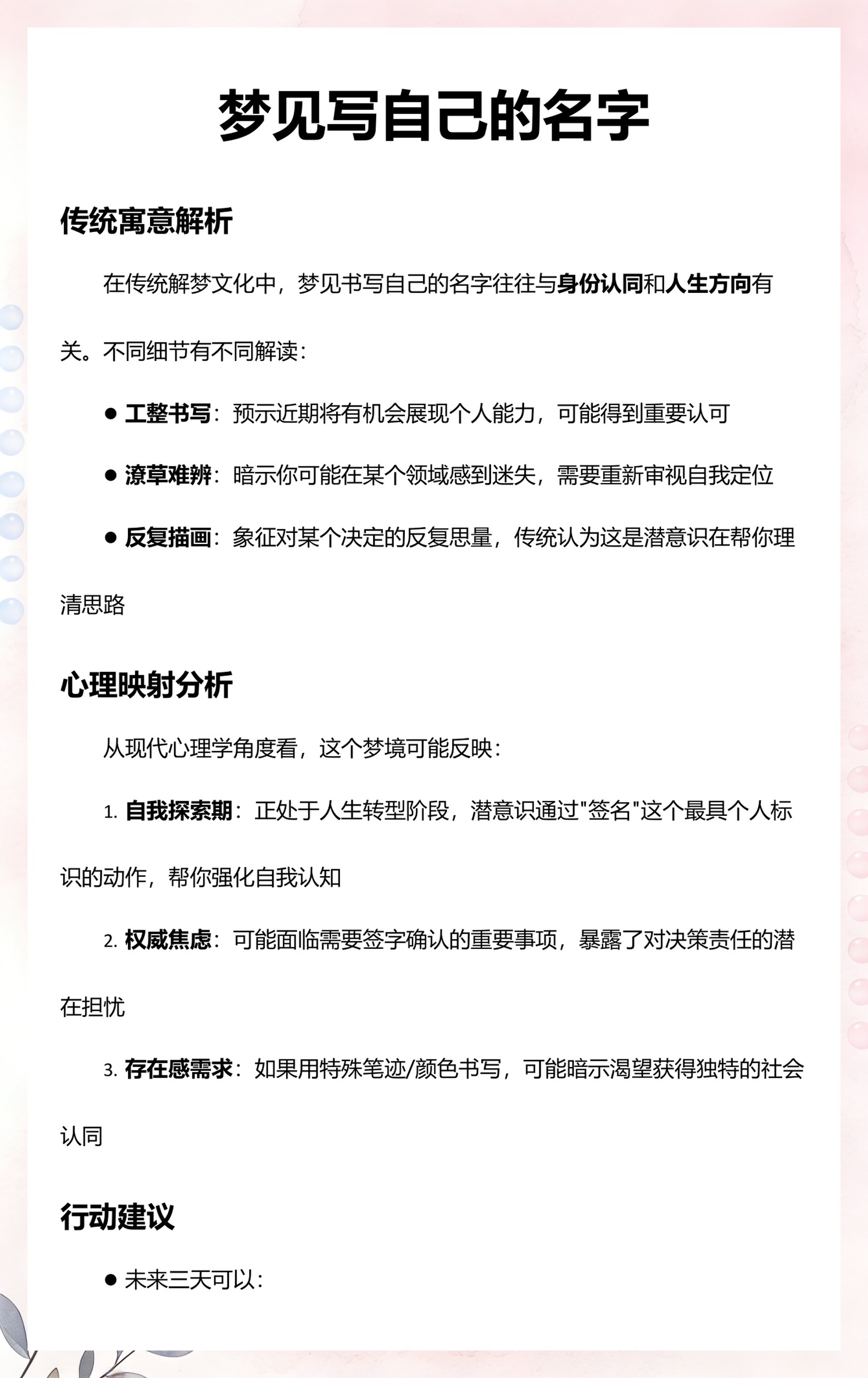 梦见给自己取名字(梦见给自己取名字好不好)