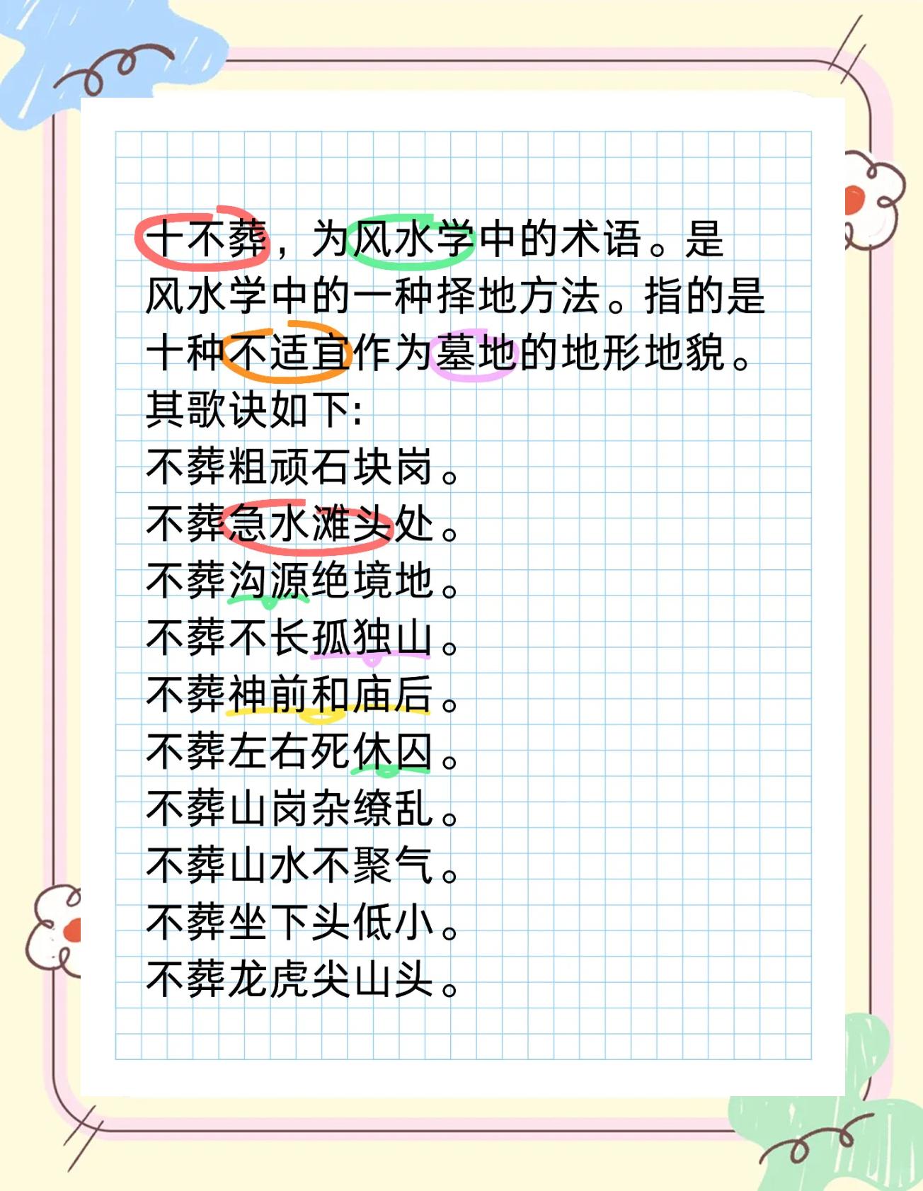 风水大师坟墓口诀图片(风水学入门知识墓地风水) 风水大师坟墓口诀图片(风水学入门知识墓地风水)