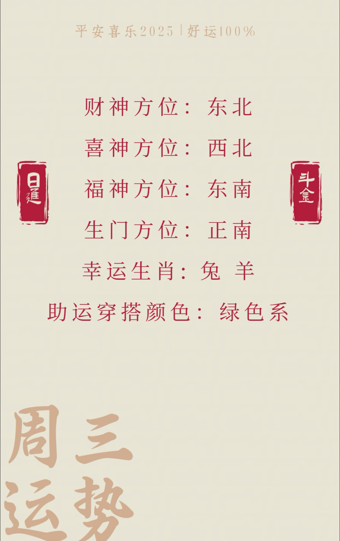 明日每日运势最新(2026每日运势播报表最新)