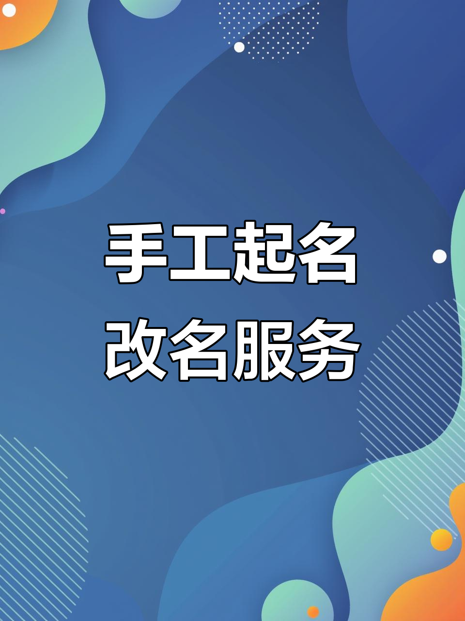 起名软件哪个最好(起名用哪个软件好1点费用比较低)