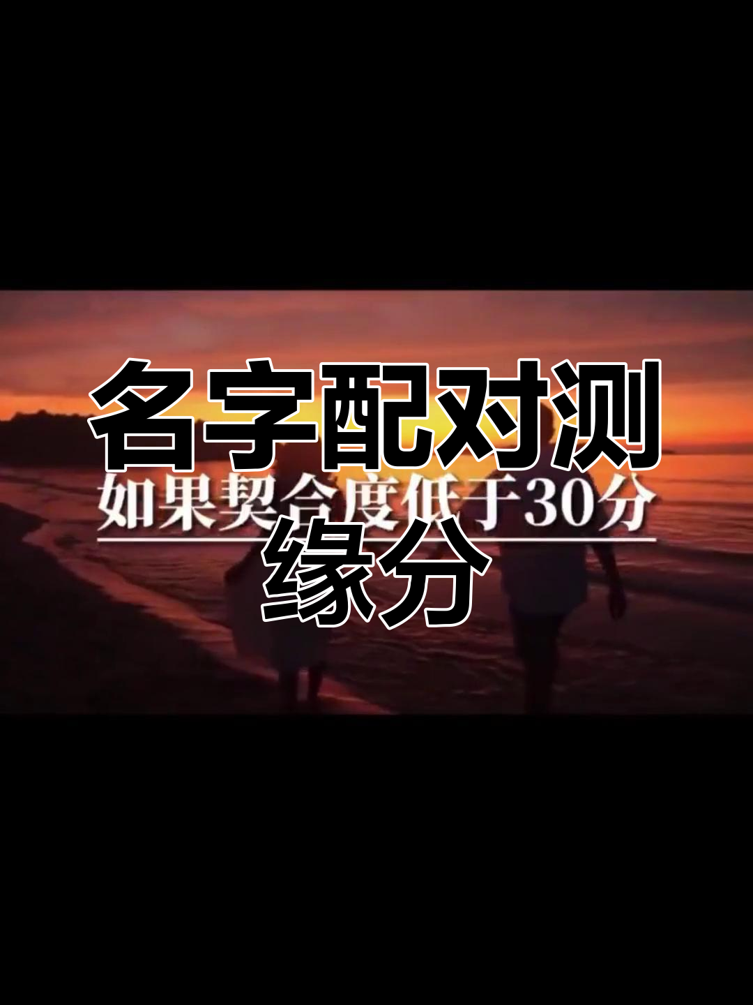姓名配对免费服务(姓名配对免费的)