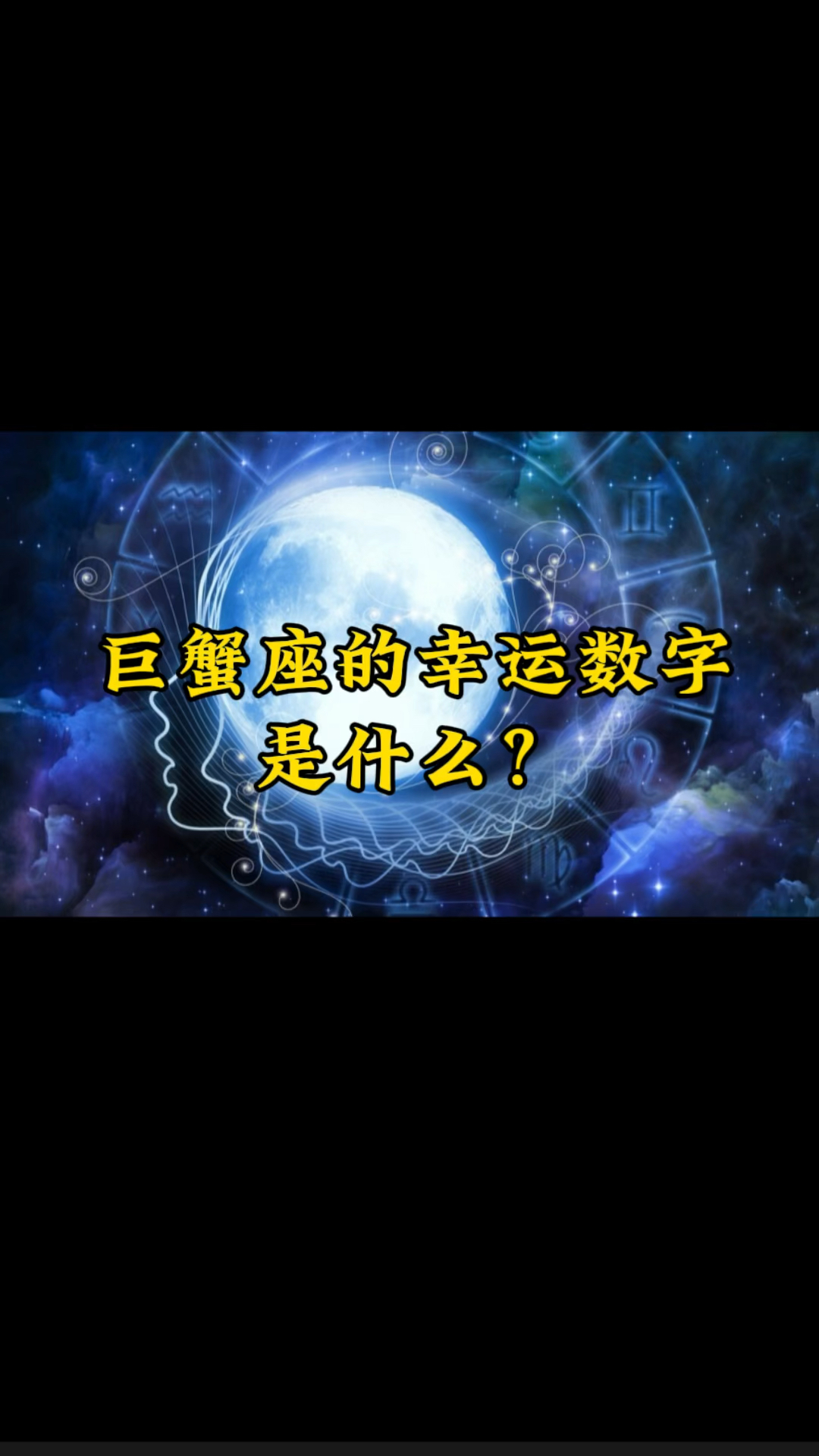 巨蟹座运势第一星座屋(巨蟹座星座运势 星座屋)