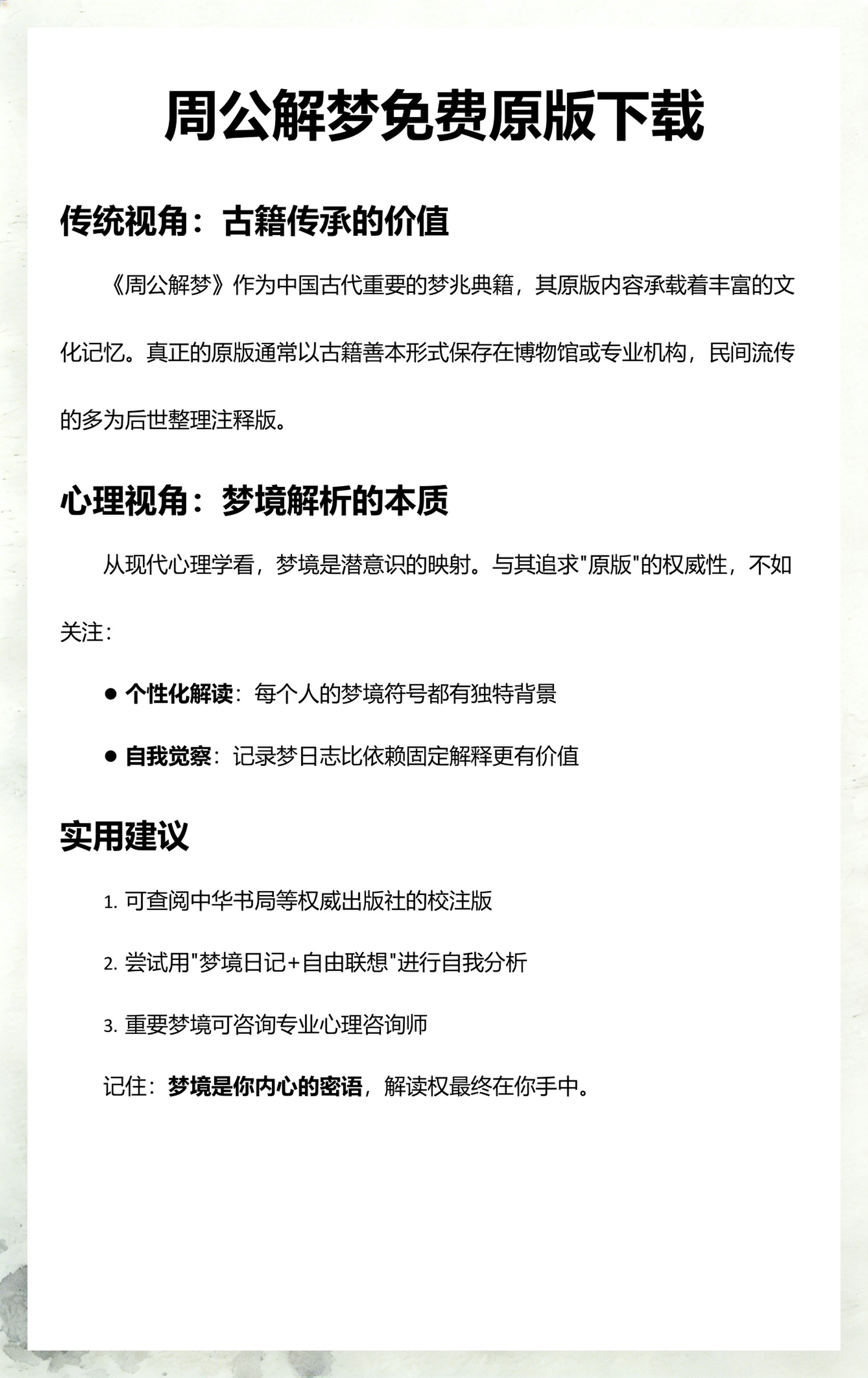 周公解梦大全免费版下载方法(周公解梦大全查询2345原版)