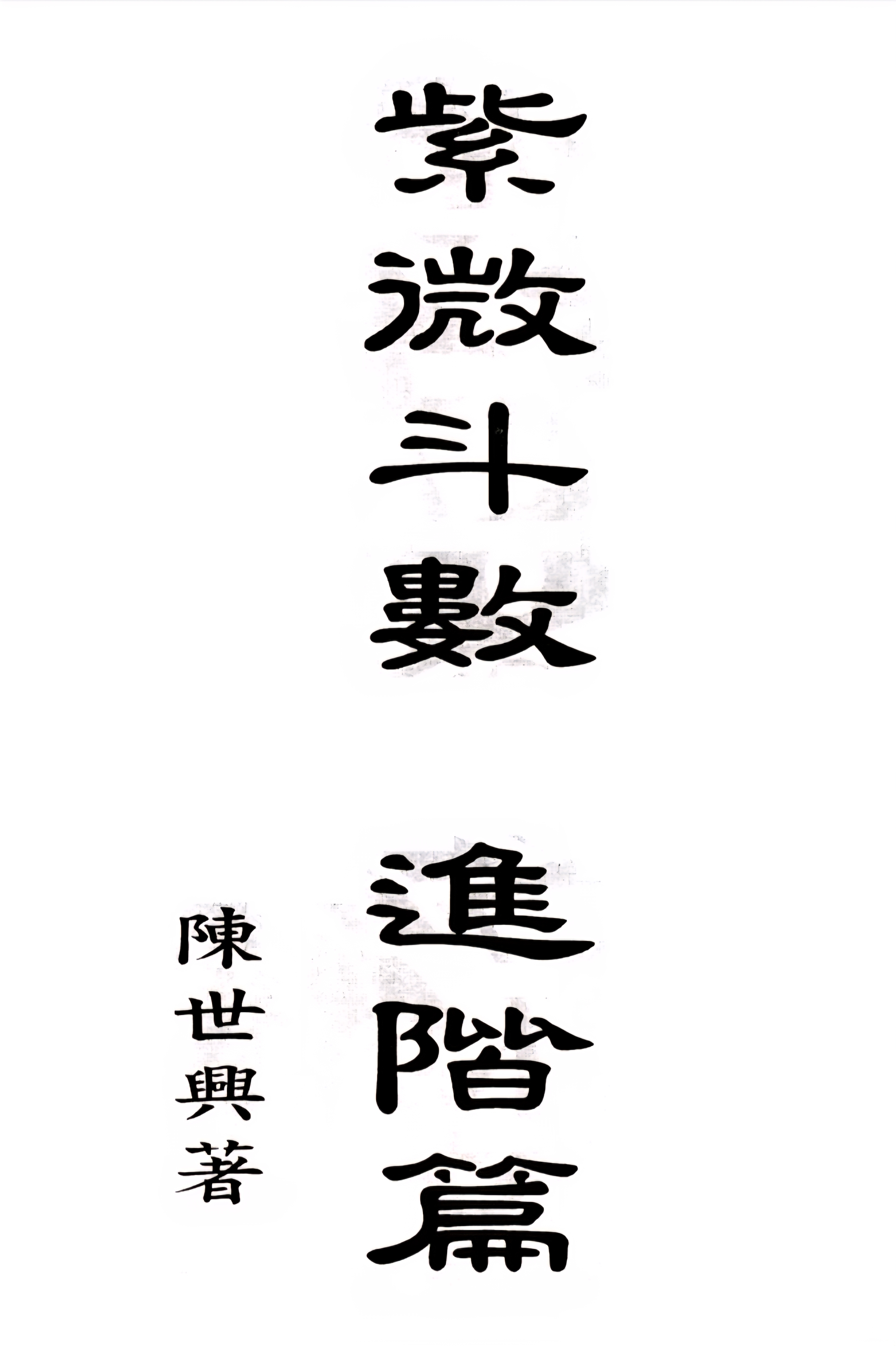 四柱八字紫薇(四柱紫薇算命不一样) 四柱八字紫薇(四柱紫薇算命不一样)