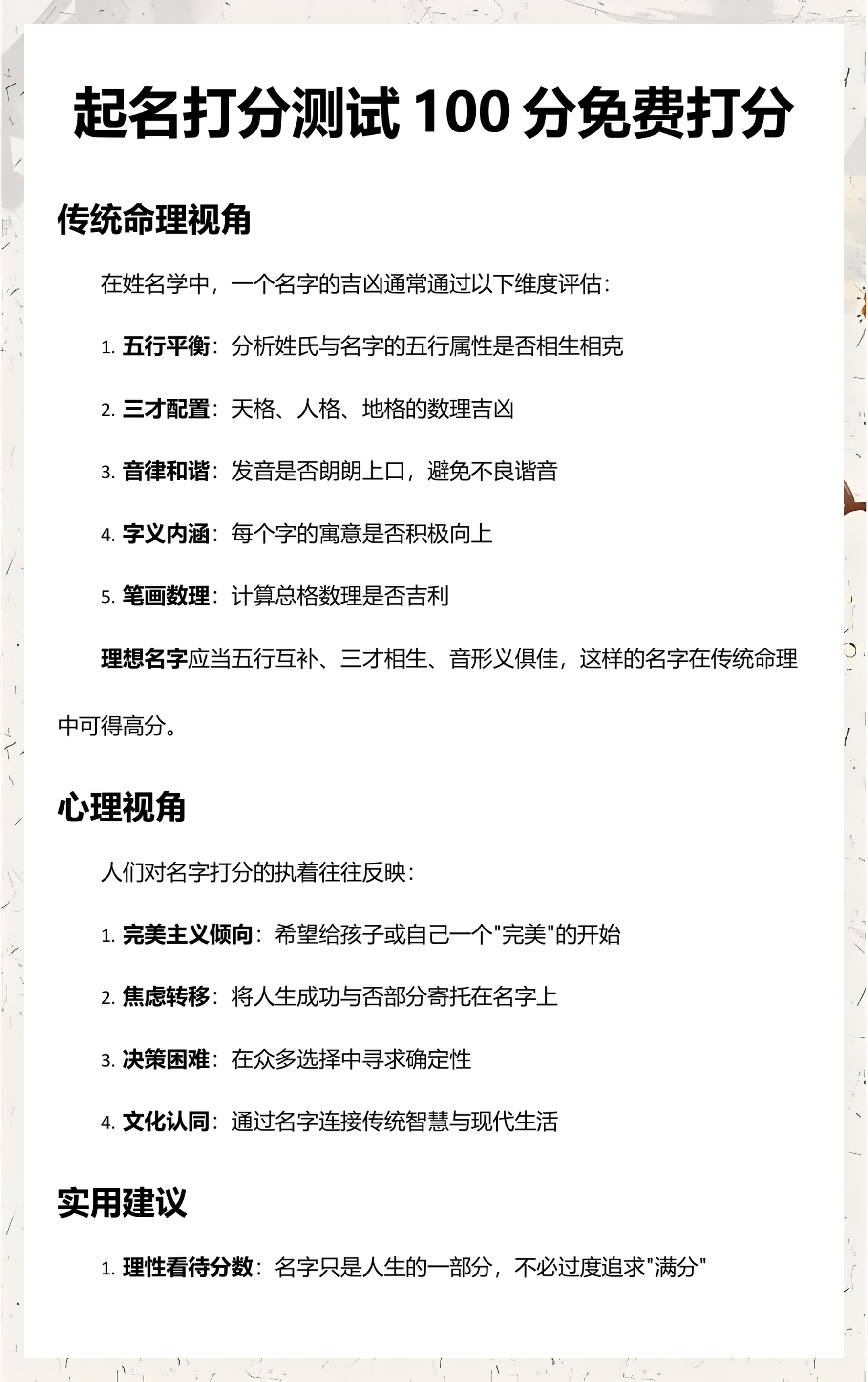 100分姓名测试(100分姓名测试工具)