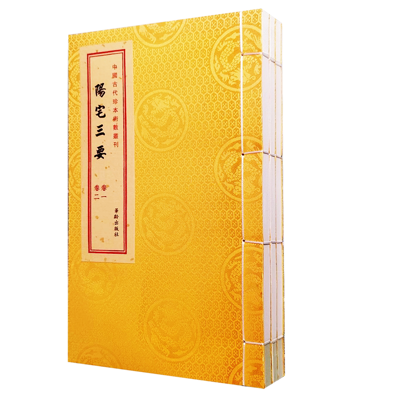 家居风水学全3册(现代风水学最厉害的三本书)