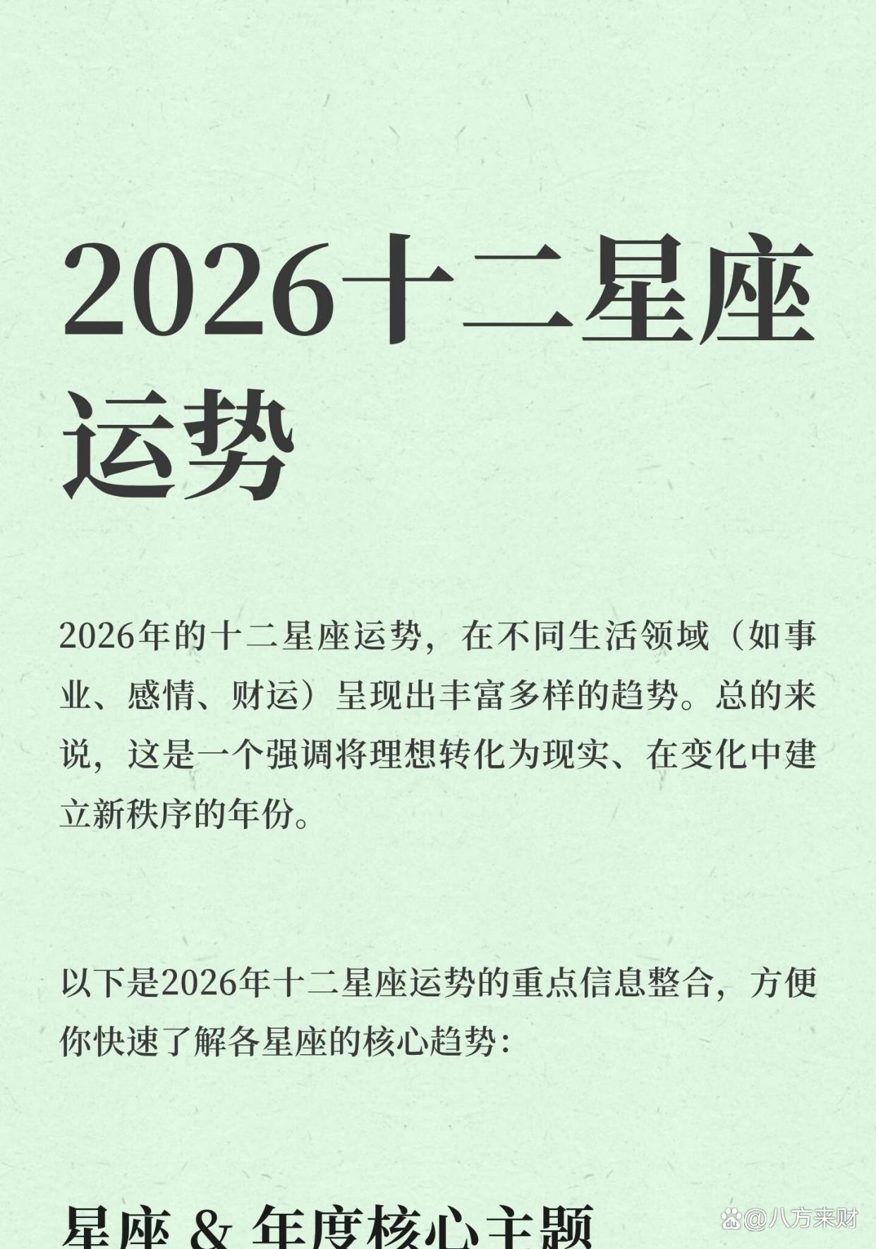 星座运势双鱼座每日运势查询(星座运势 每日运势查询App下载) 星座运势双鱼座每日运势查询(星座运势 每日运势查询App下载)