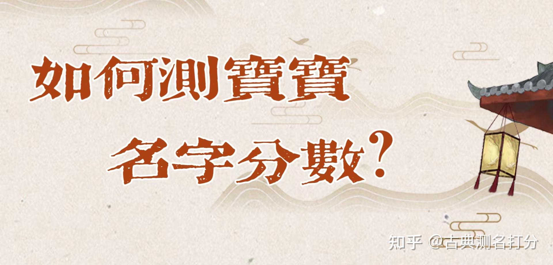 姓名测试打分多少分最好(姓名测试打分100分是什么意思) 姓名测试打分多少分最好(姓名测试打分100分是什么意思)