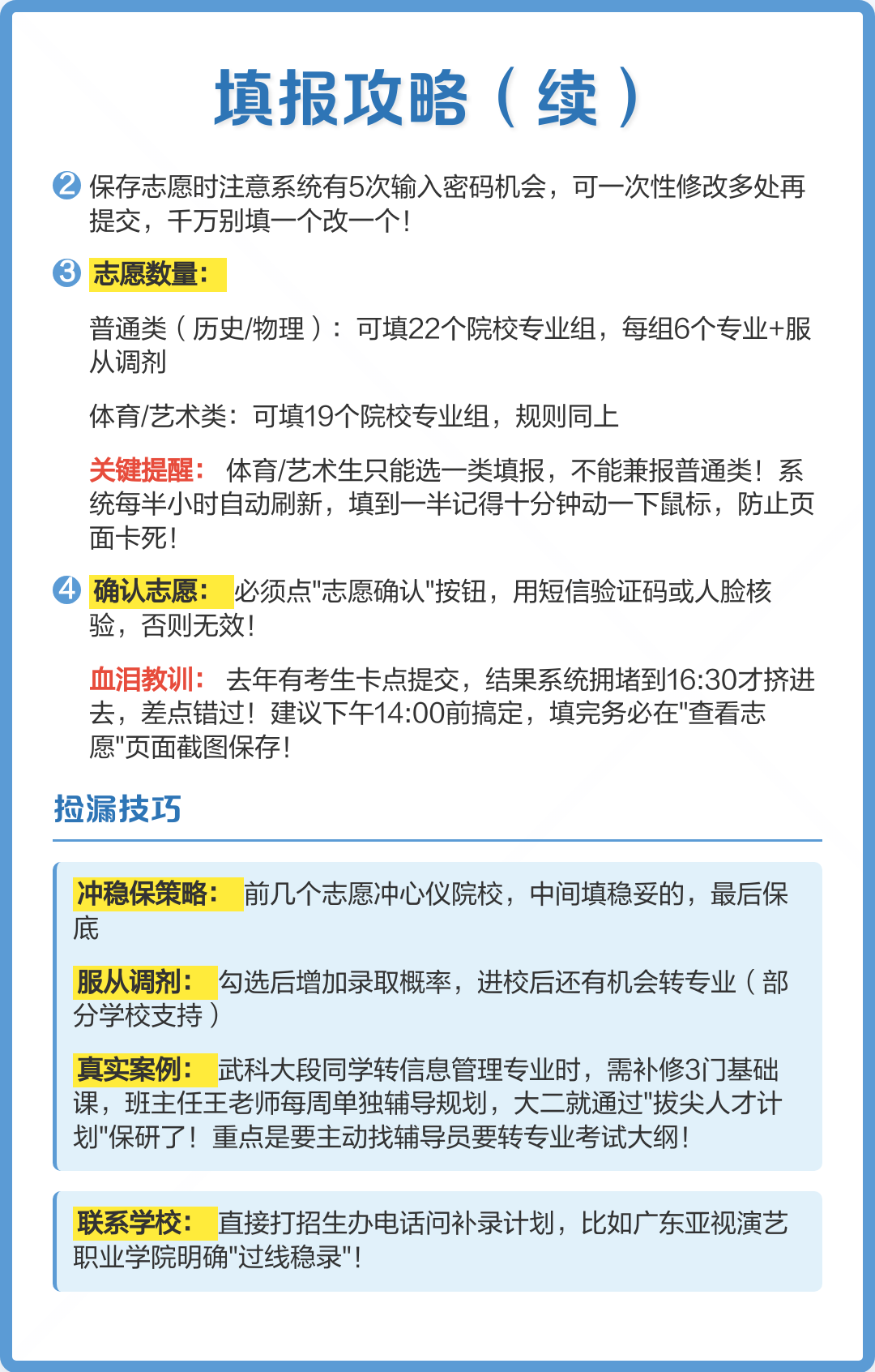 手把手教你报专科(手把手教你报专科在线阅读)